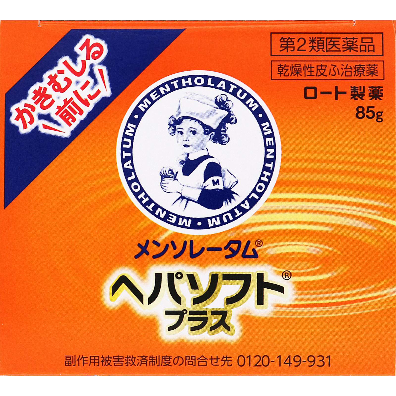 ヘパソフトプラス ８５ｇ ロート製薬 【第2類医薬品】