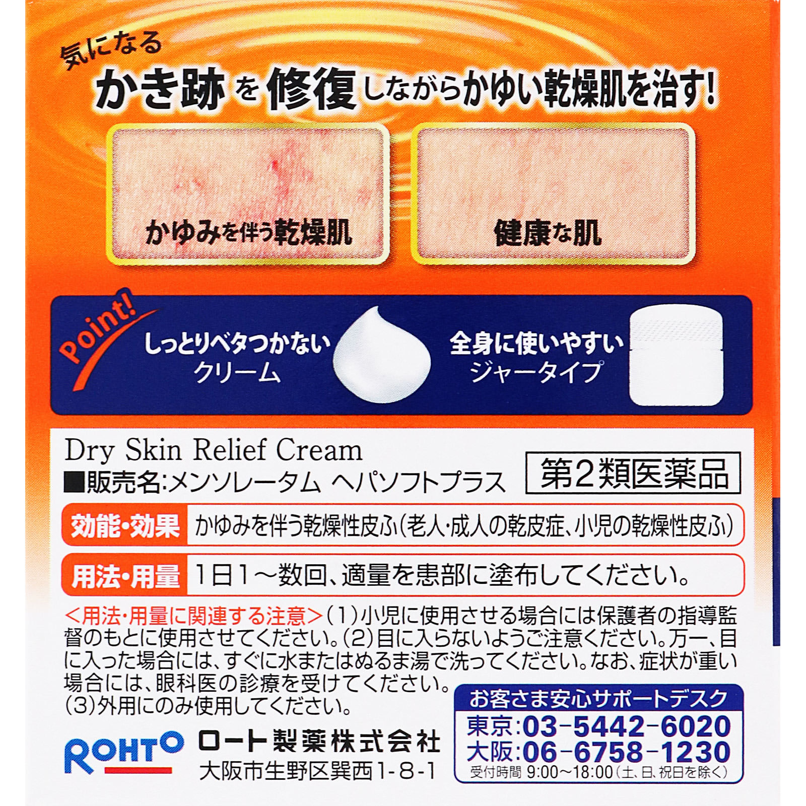 ヘパソフトプラス ８５ｇ ロート製薬 【第2類医薬品】
