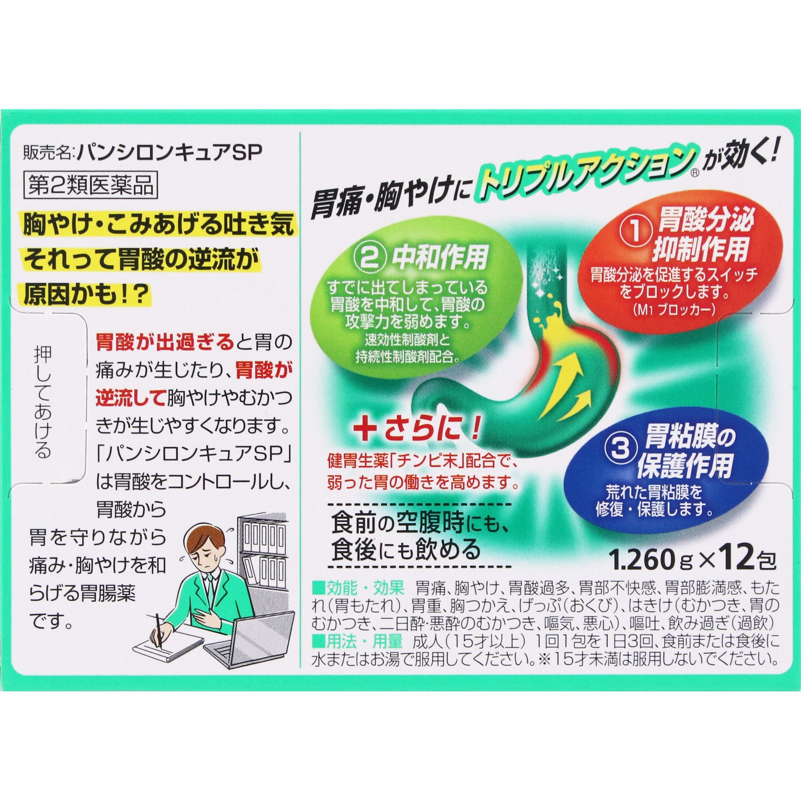 パンシロンキュアＳＰ １２包 ロート製薬 【第2類医薬品】