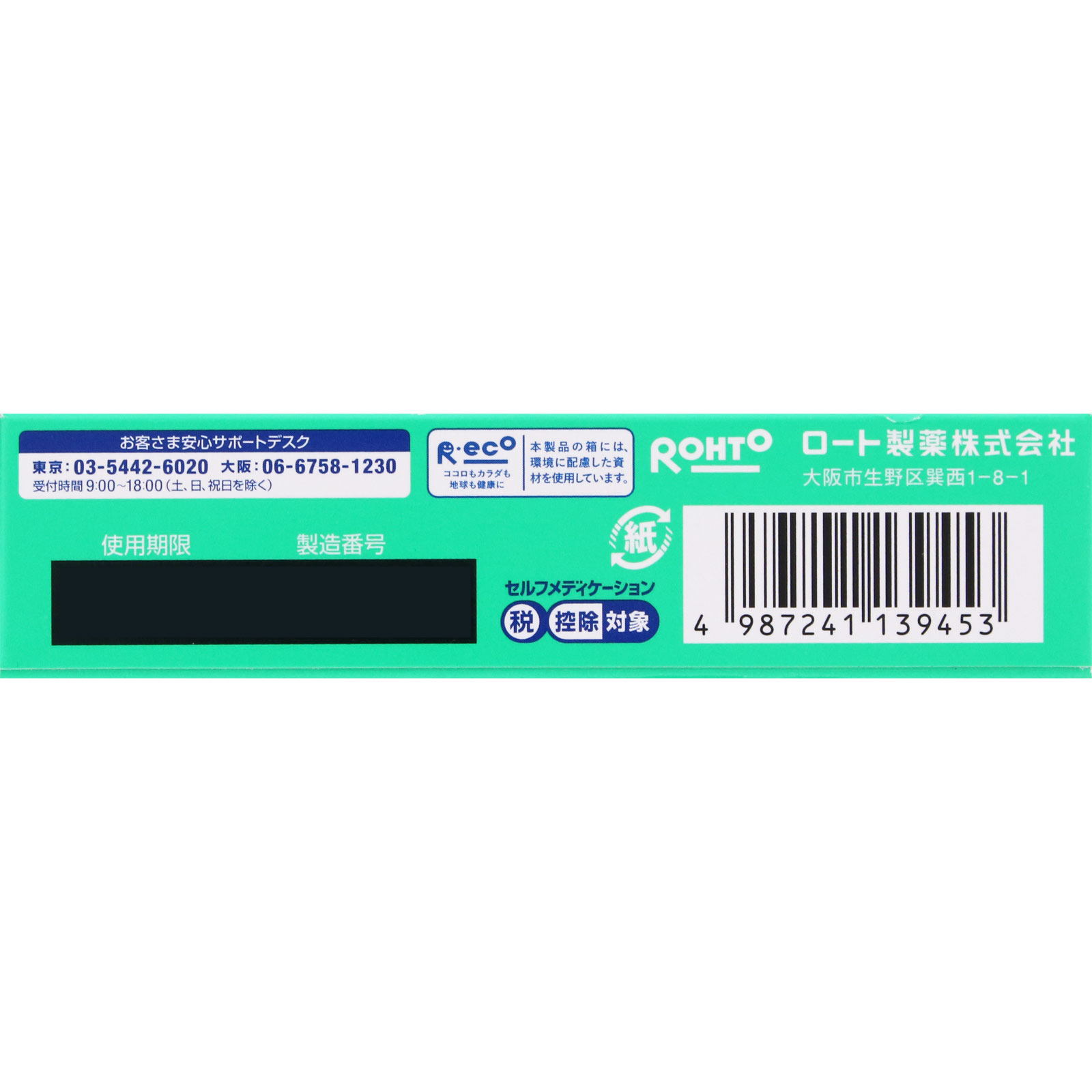 パンシロンキュアＳＰ １２包 ロート製薬 【第2類医薬品】