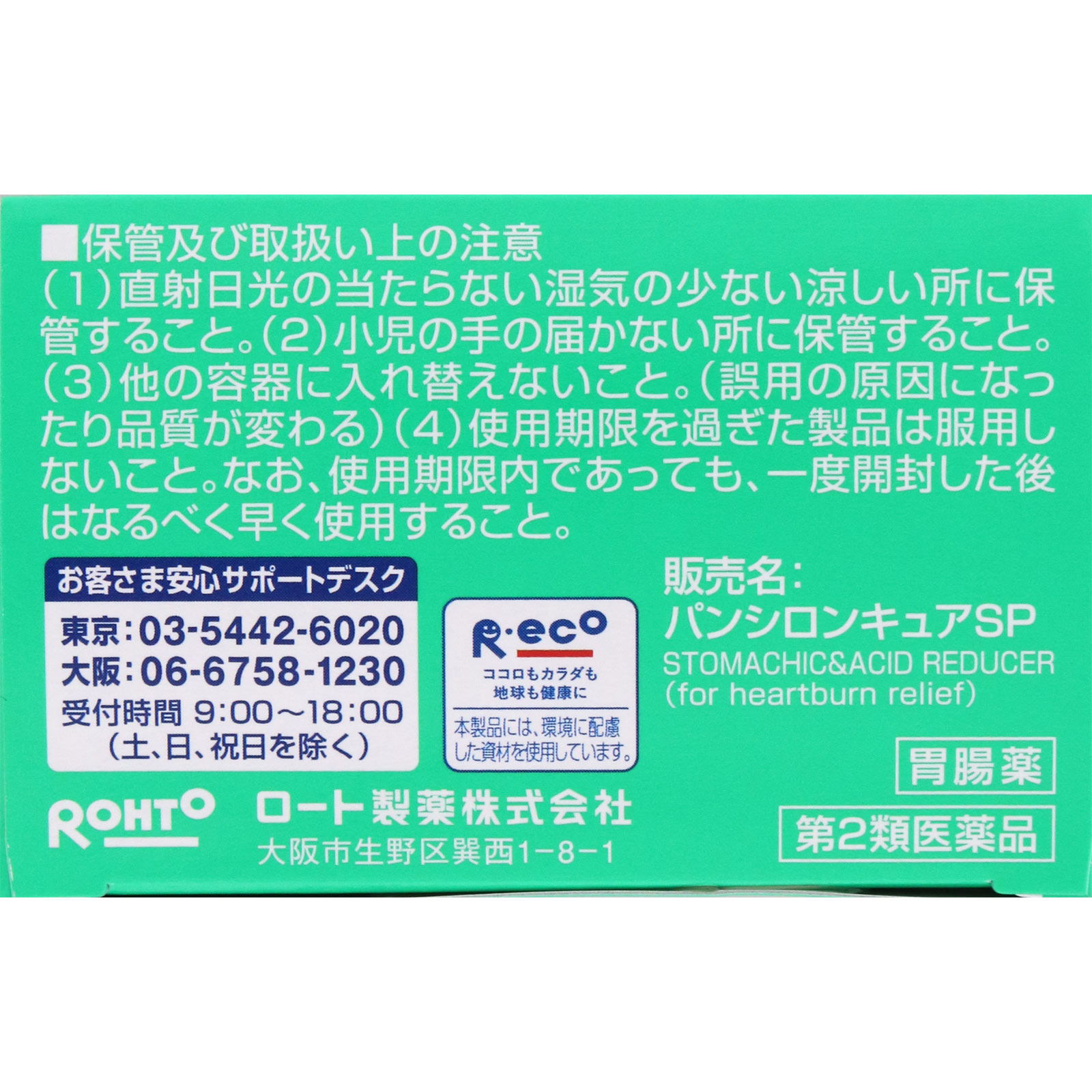 パンシロンキュアＳＰ ３０包 ロート製薬 【第2類医薬品】