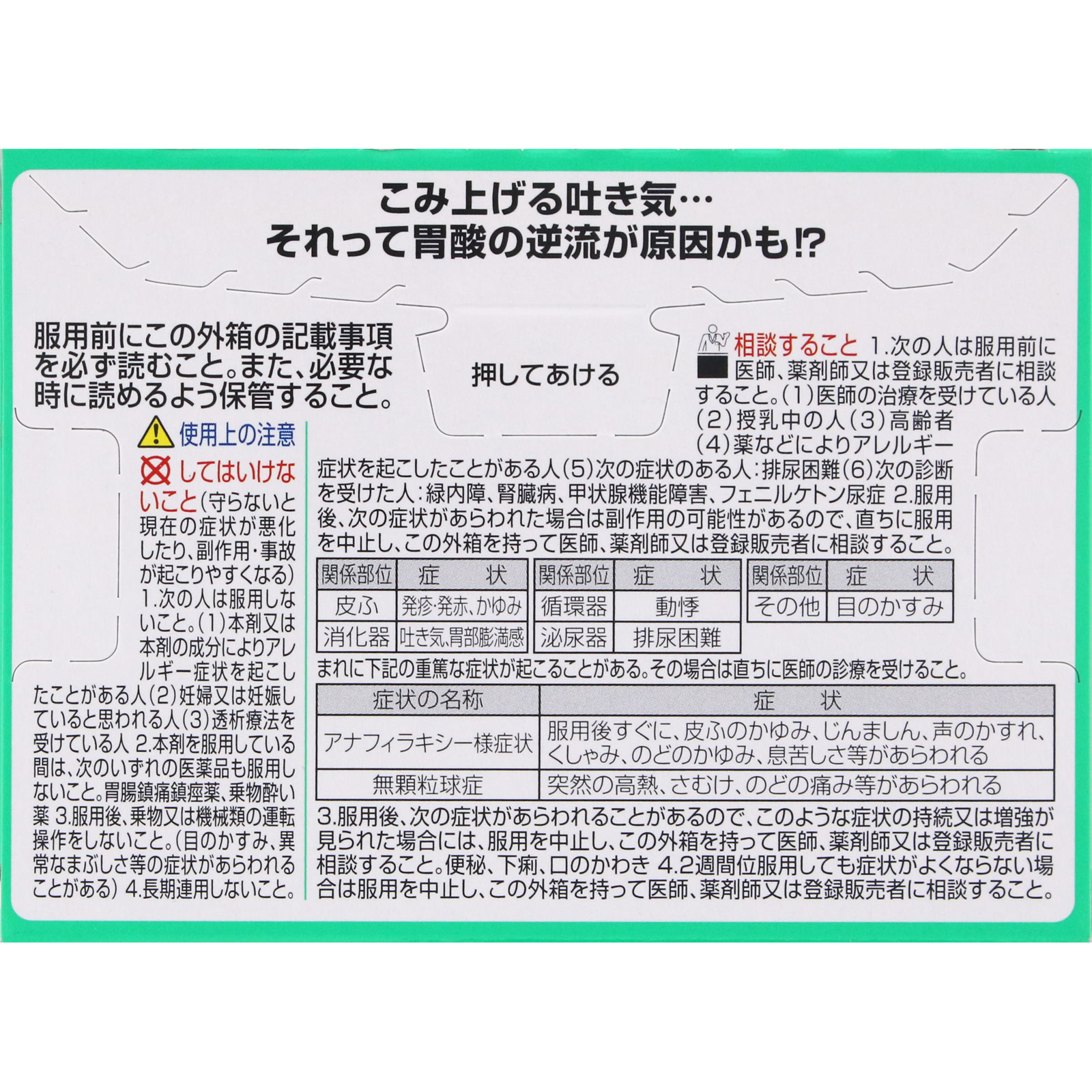 パンシロンキュアＳＰ ３０包 ロート製薬 【第2類医薬品】