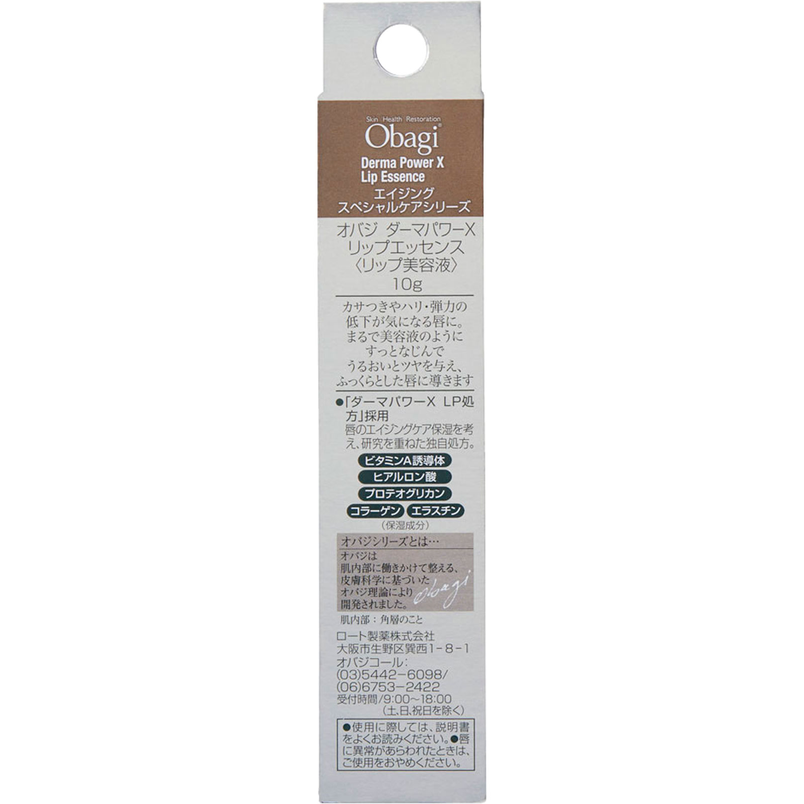 ダーマパワーX リップエッセンス | Obagi オバジ | ロート製薬