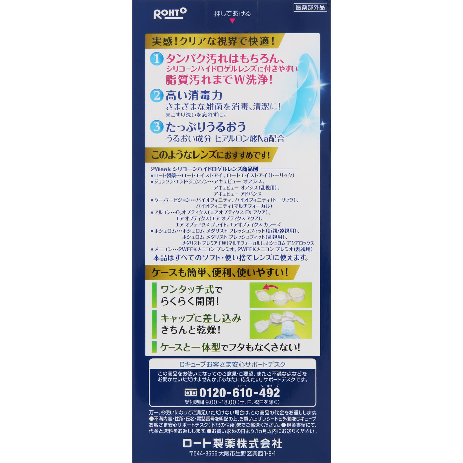 ロートCキューブ ハイドロワン ５００ｍｌ ロート製薬 (医薬部外品)
