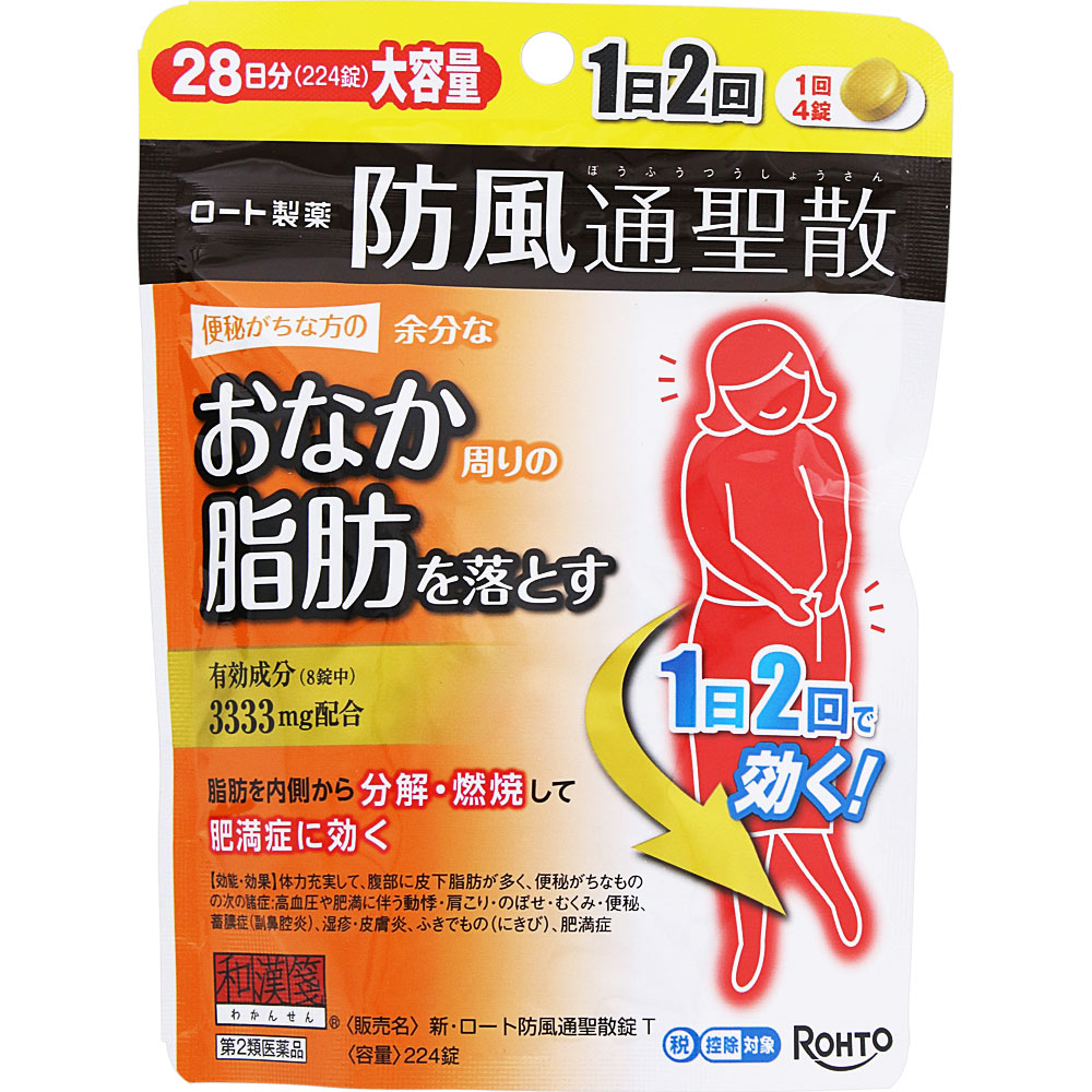 新・ロート防風通聖散錠Ｔ ２２４錠 ロート製薬 【第2類医薬品】