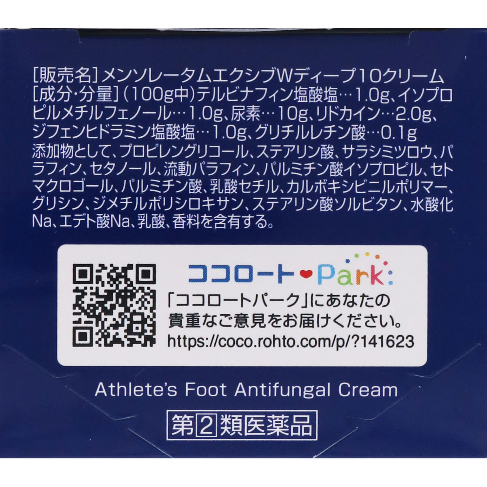 メンソレータム エクシブWディープ10クリーム 35g ロート製薬 【指定第2類医薬品】