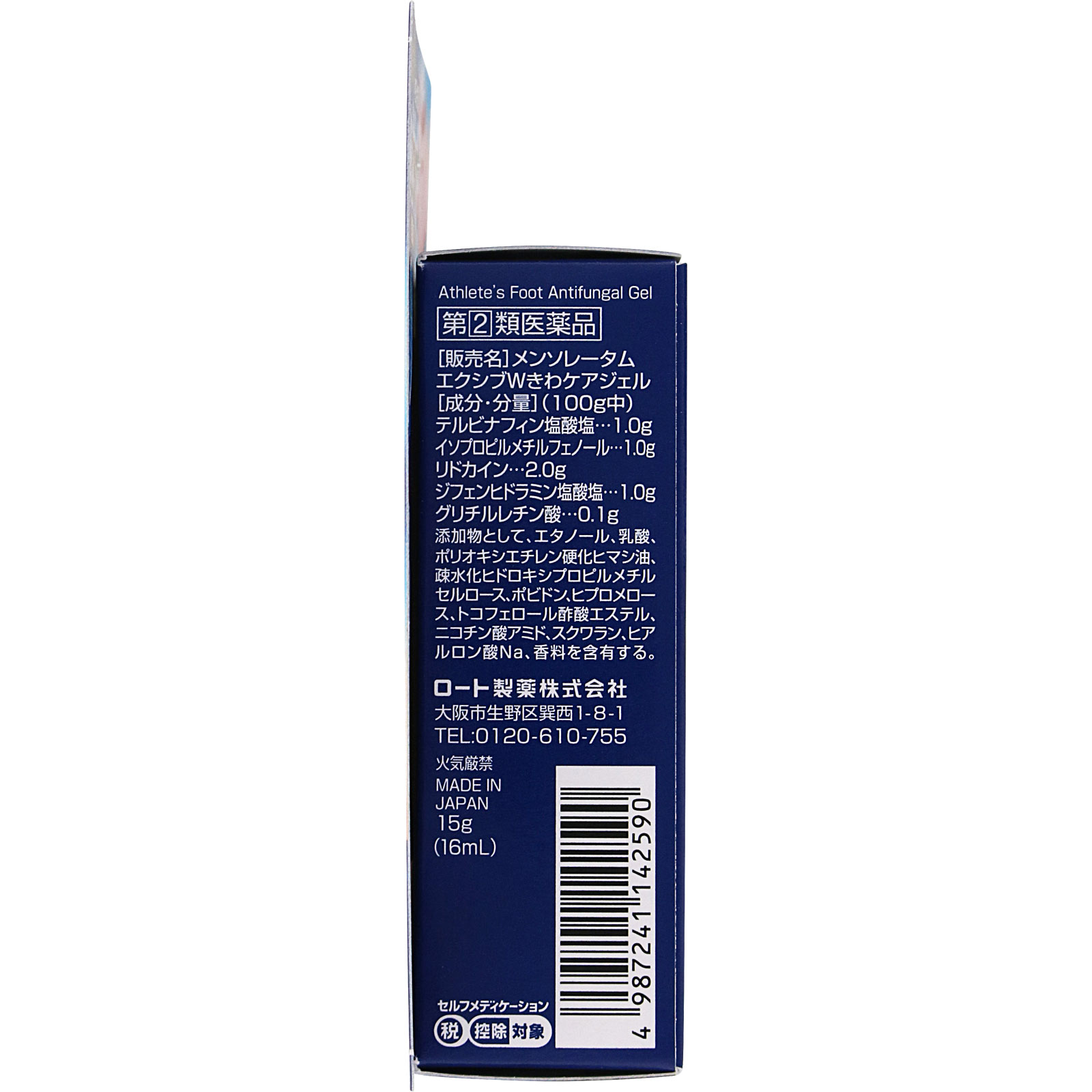 メンソレータム　エクシブＷきわケアジェル １５ｇ ロート製薬 【指定第2類医薬品】