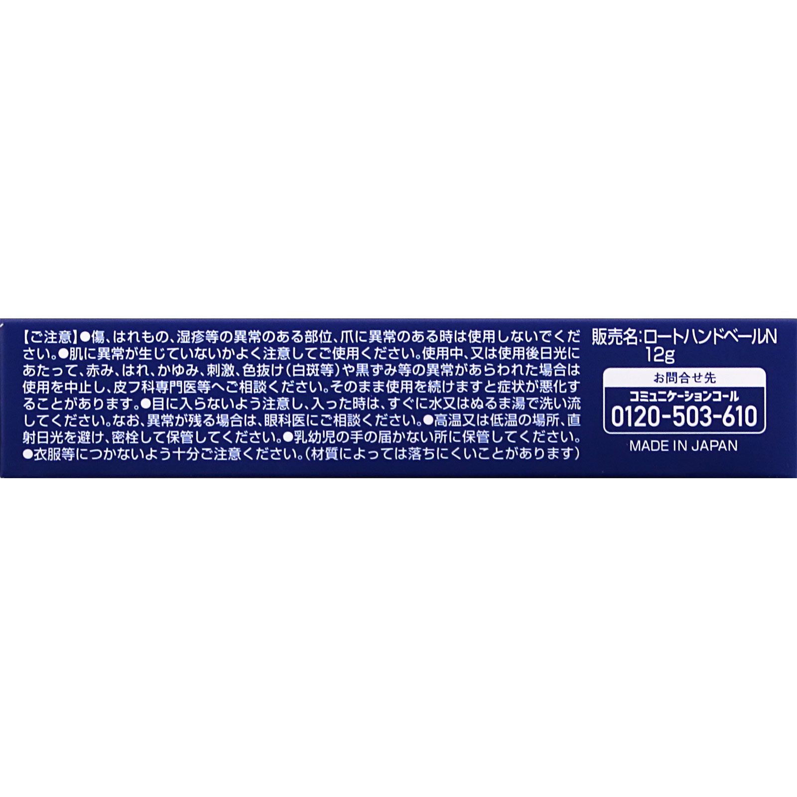 ハンドベール ビューティープレミアムリッチネイル １２ｇ ロート製薬