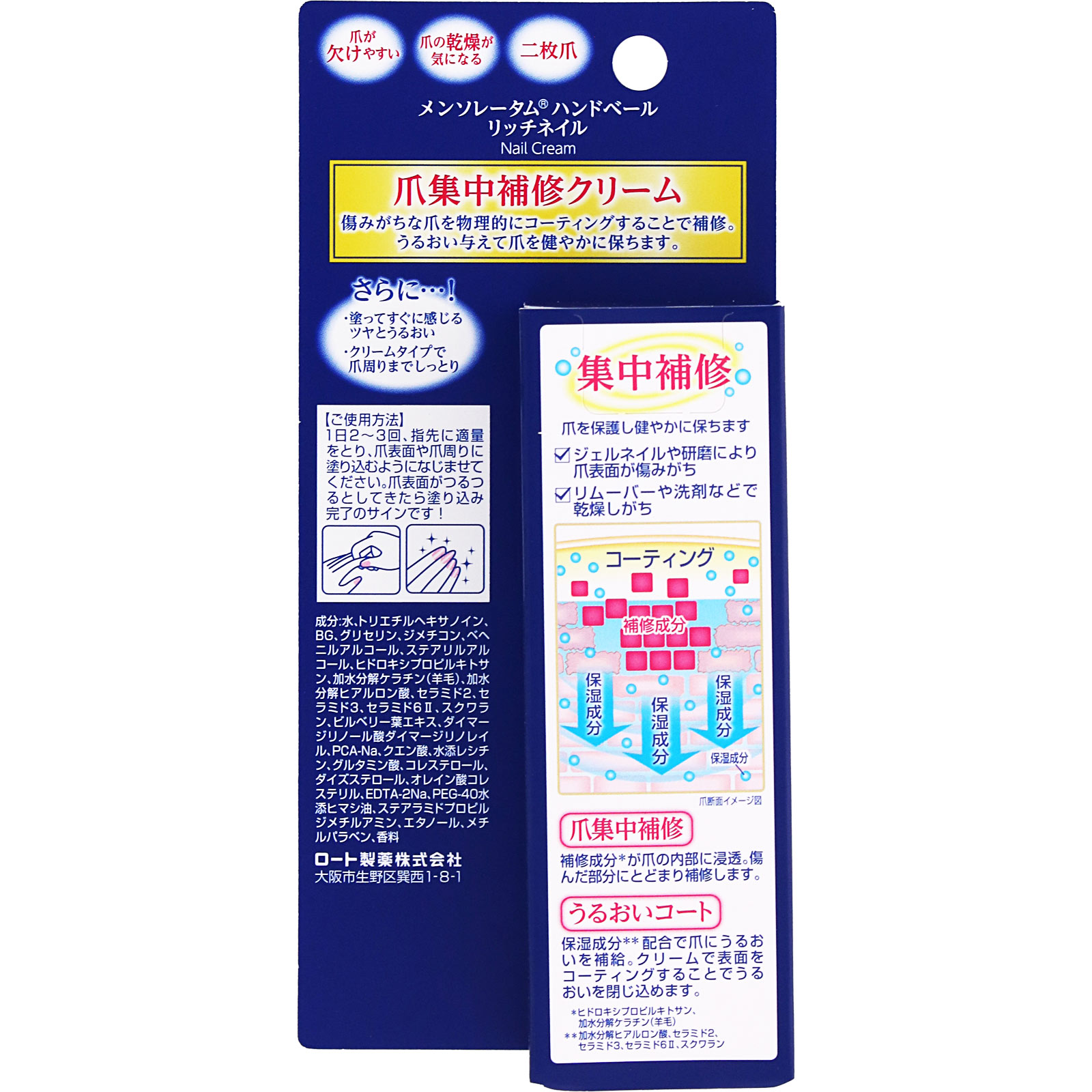 ハンドベール ビューティープレミアムリッチネイル １２ｇ ロート製薬