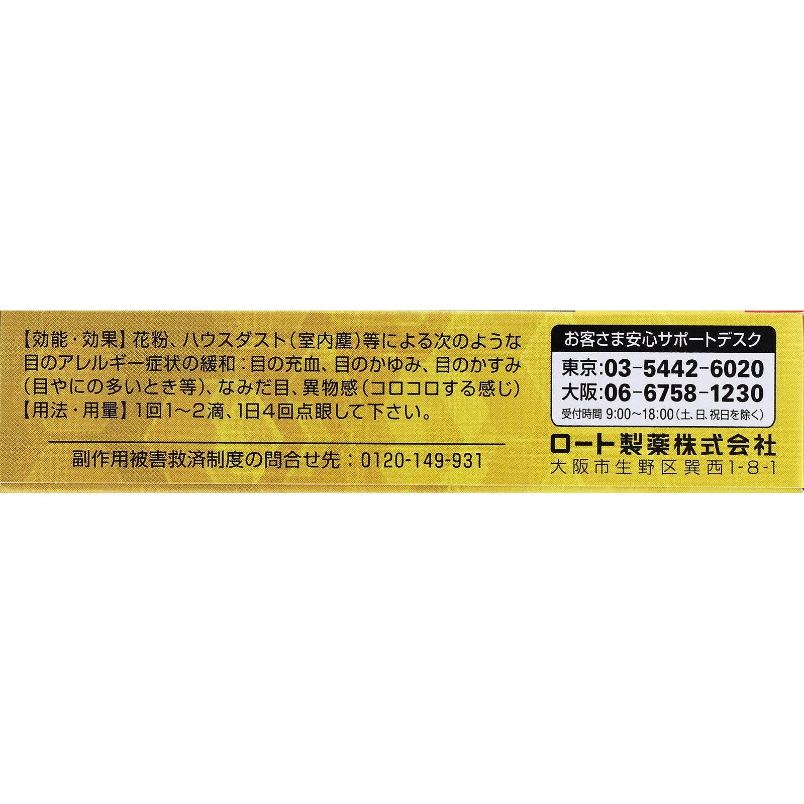 ロートアルガード クリアブロックZ 13ml ロート製薬 【第2類医薬品】