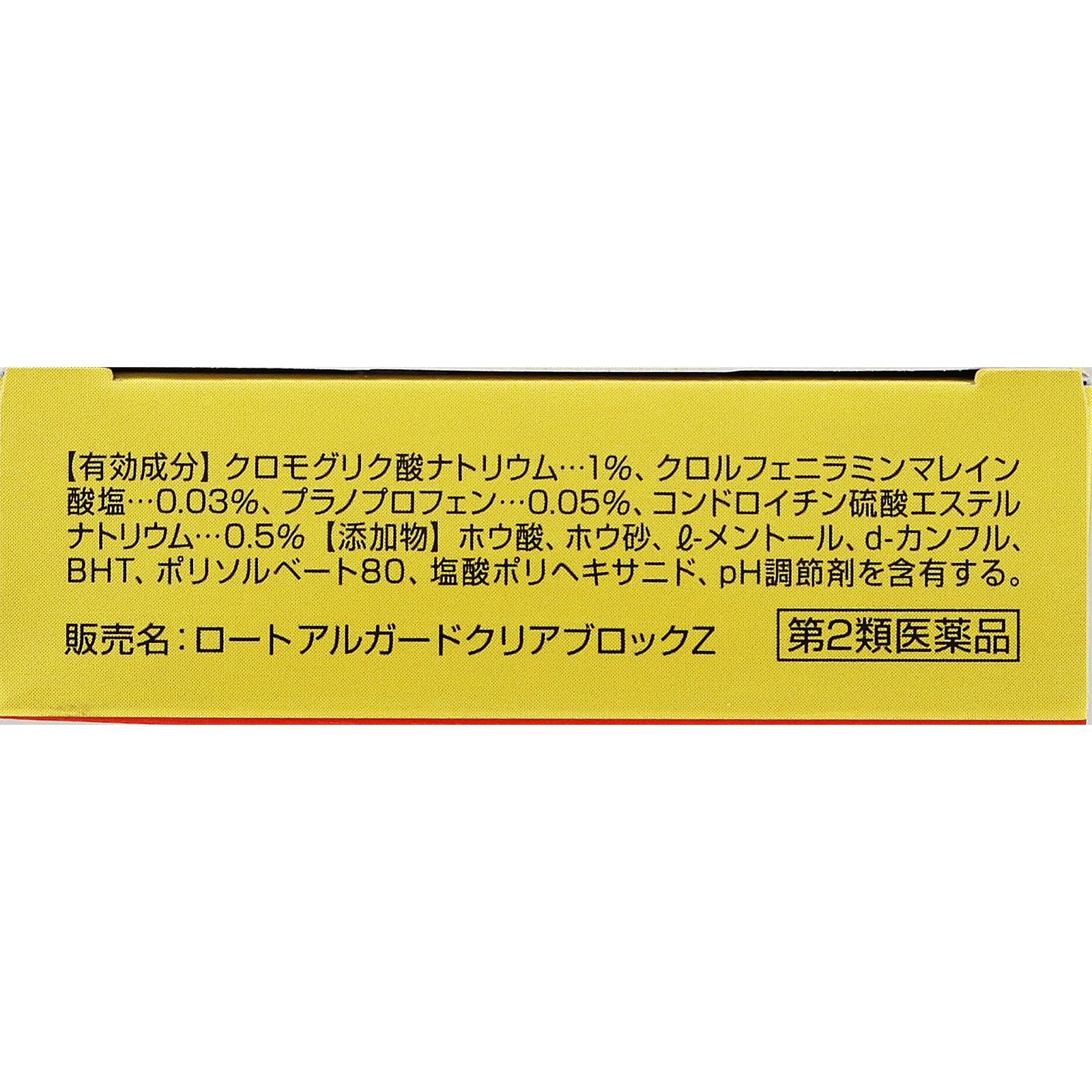 ロートアルガード クリアブロックZ 13ml ロート製薬 【第2類医薬品】