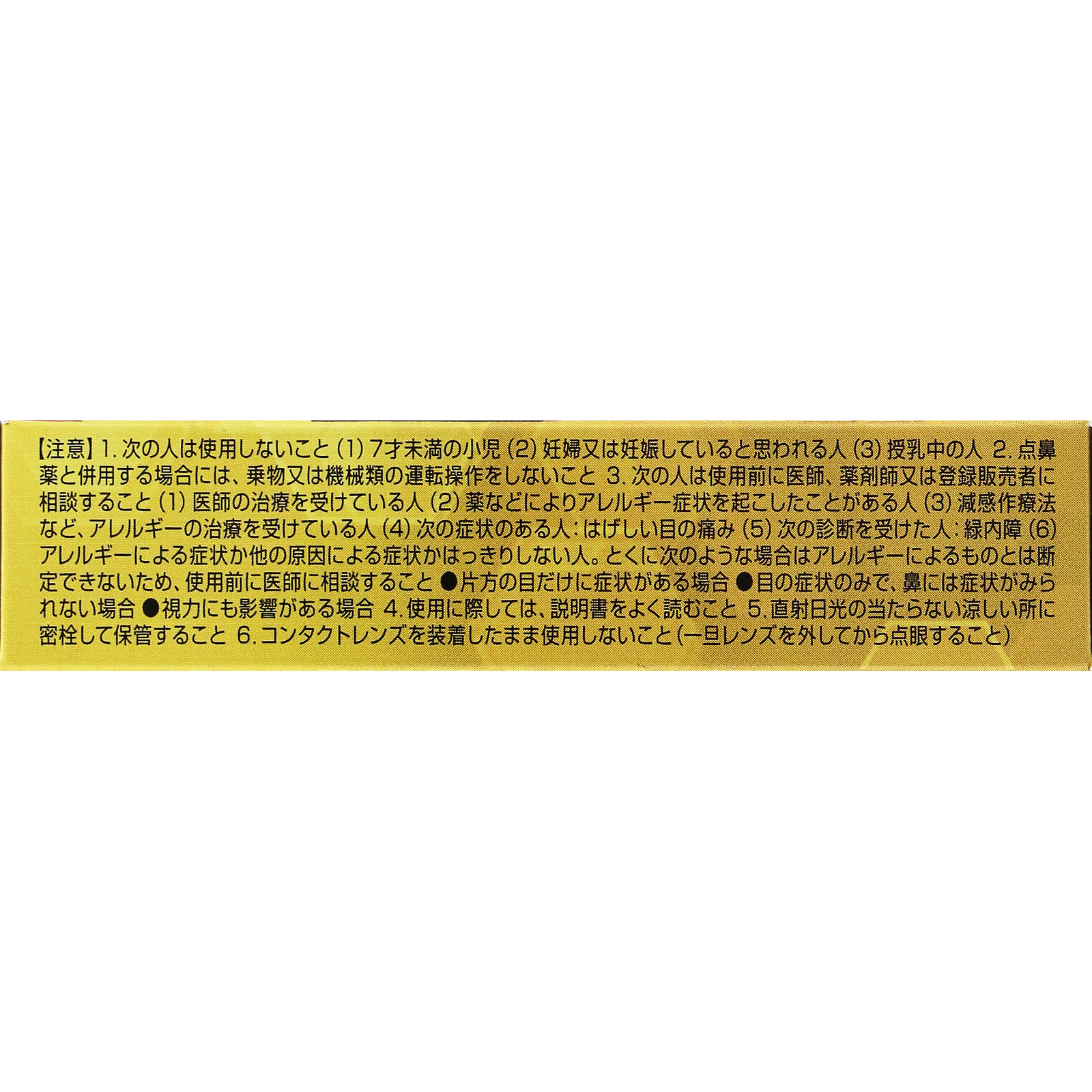 ロートアルガード クリアブロックZ 13ml ロート製薬 【第2類医薬品】
