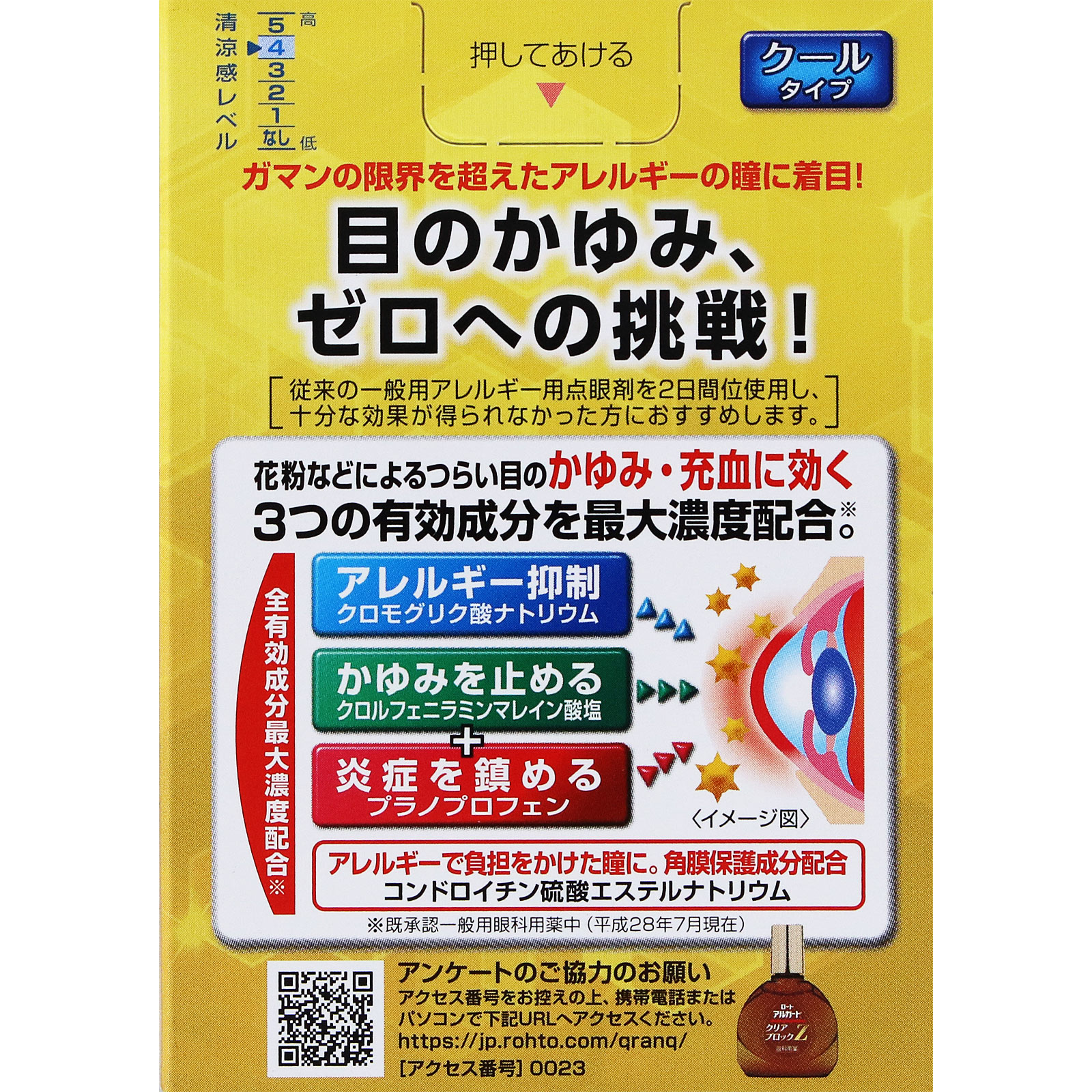 ロートアルガード クリアブロックZ | マツキヨココカラオンラインストア
