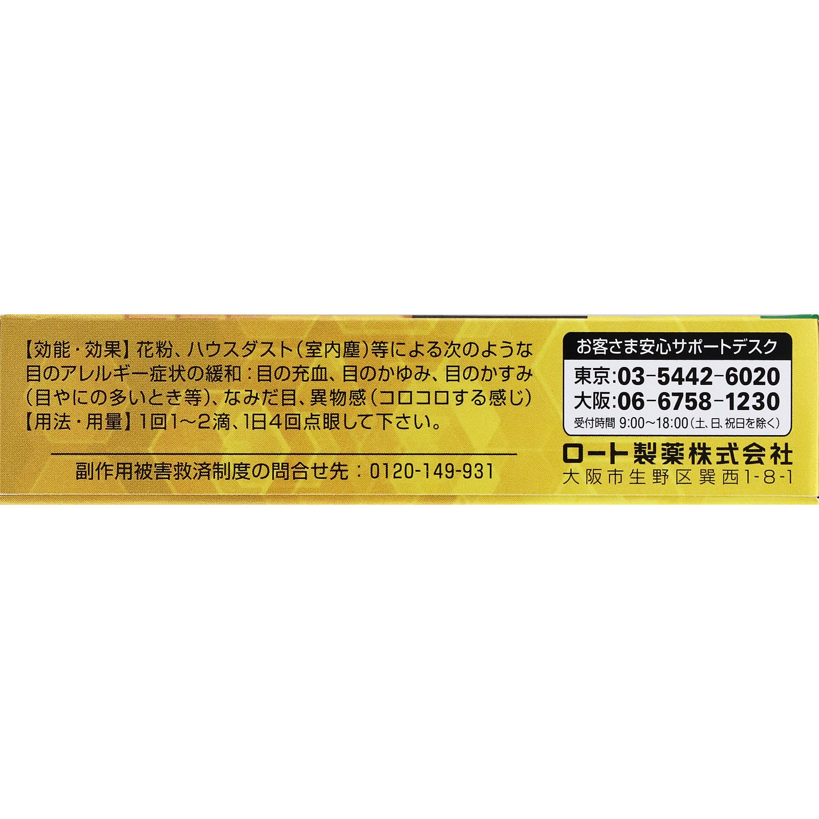 ロートアルガード クリアマイルドＺ １３ｍｌ ロート製薬 【第2類医薬品】