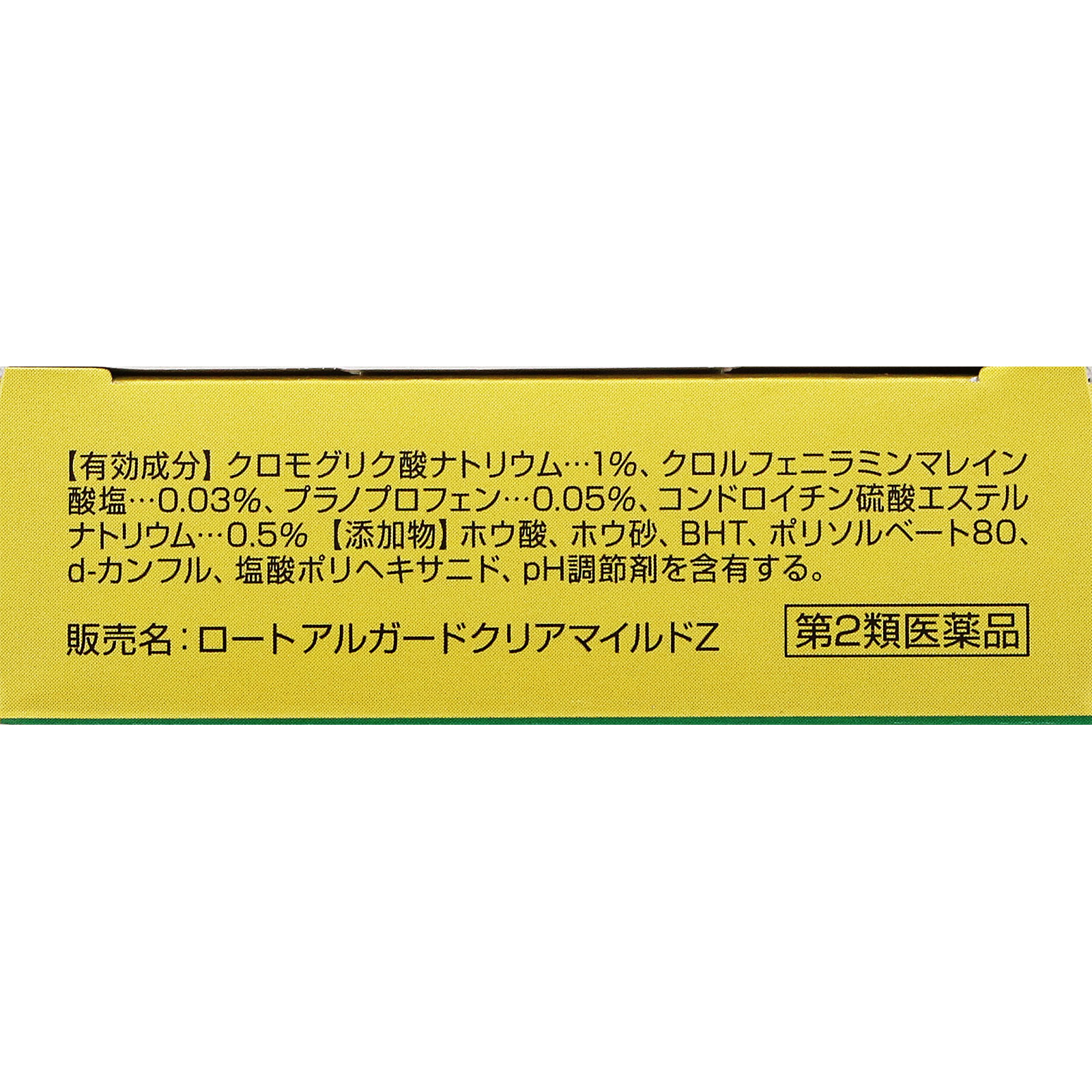 ロートアルガード クリアマイルドＺ １３ｍｌ ロート製薬 【第2類医薬品】