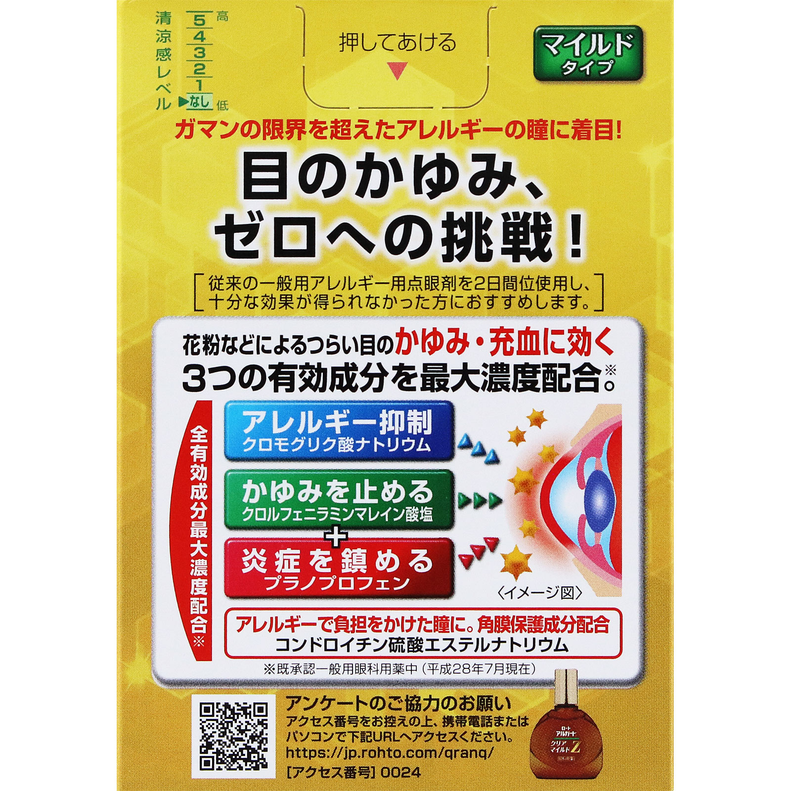 ロートアルガード クリアマイルドＺ １３ｍｌ ロート製薬 【第2類医薬品】