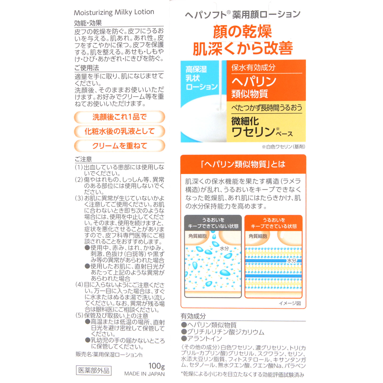 ヘパソフト 薬用顔ローション １００ｇ ロート製薬 (医薬部外品)