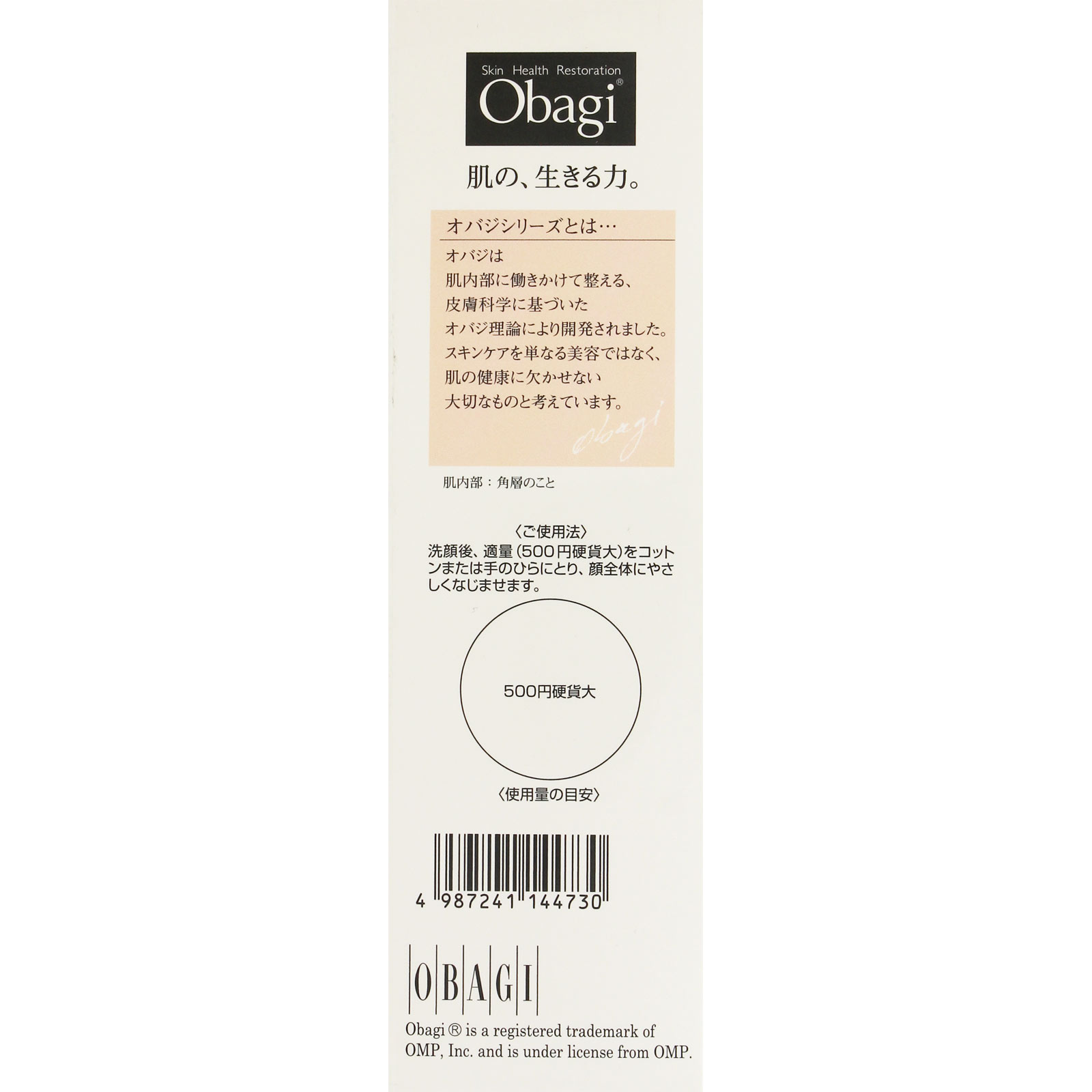 オバジアクティブベースクリアローション １５０ｍｌ ロート製薬