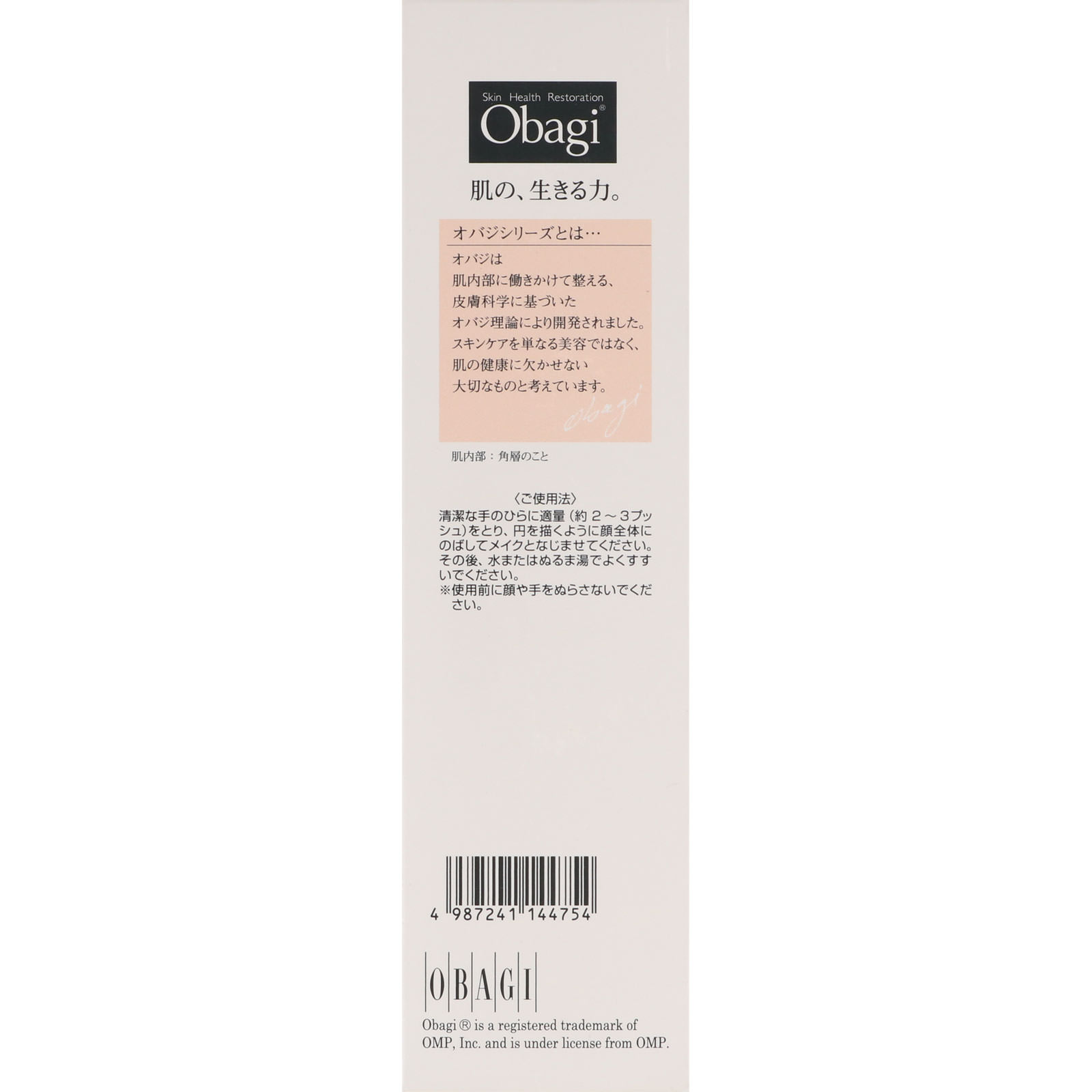 オバジアクティブベースクリアクレンジング １５６ｍｌ ロート製薬