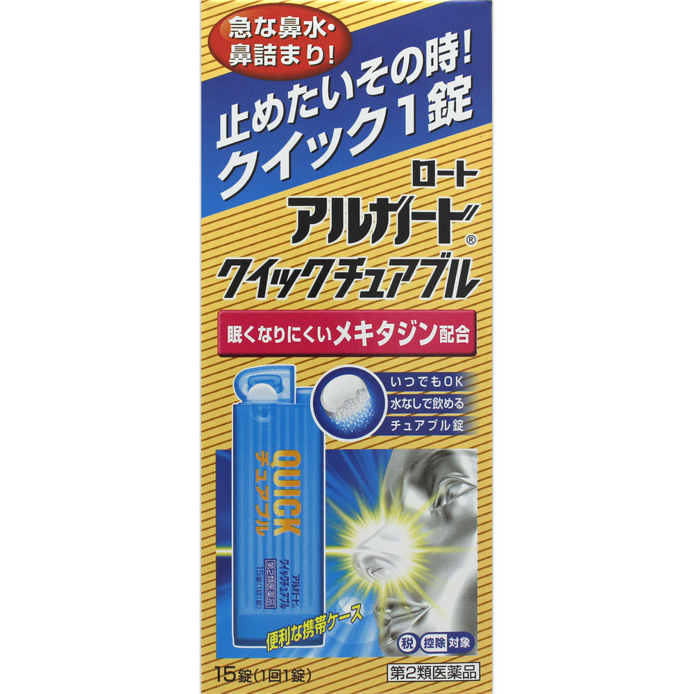 ロートアルガード クイックチュアブル １５錠 ロート製薬 【第2類医薬品】