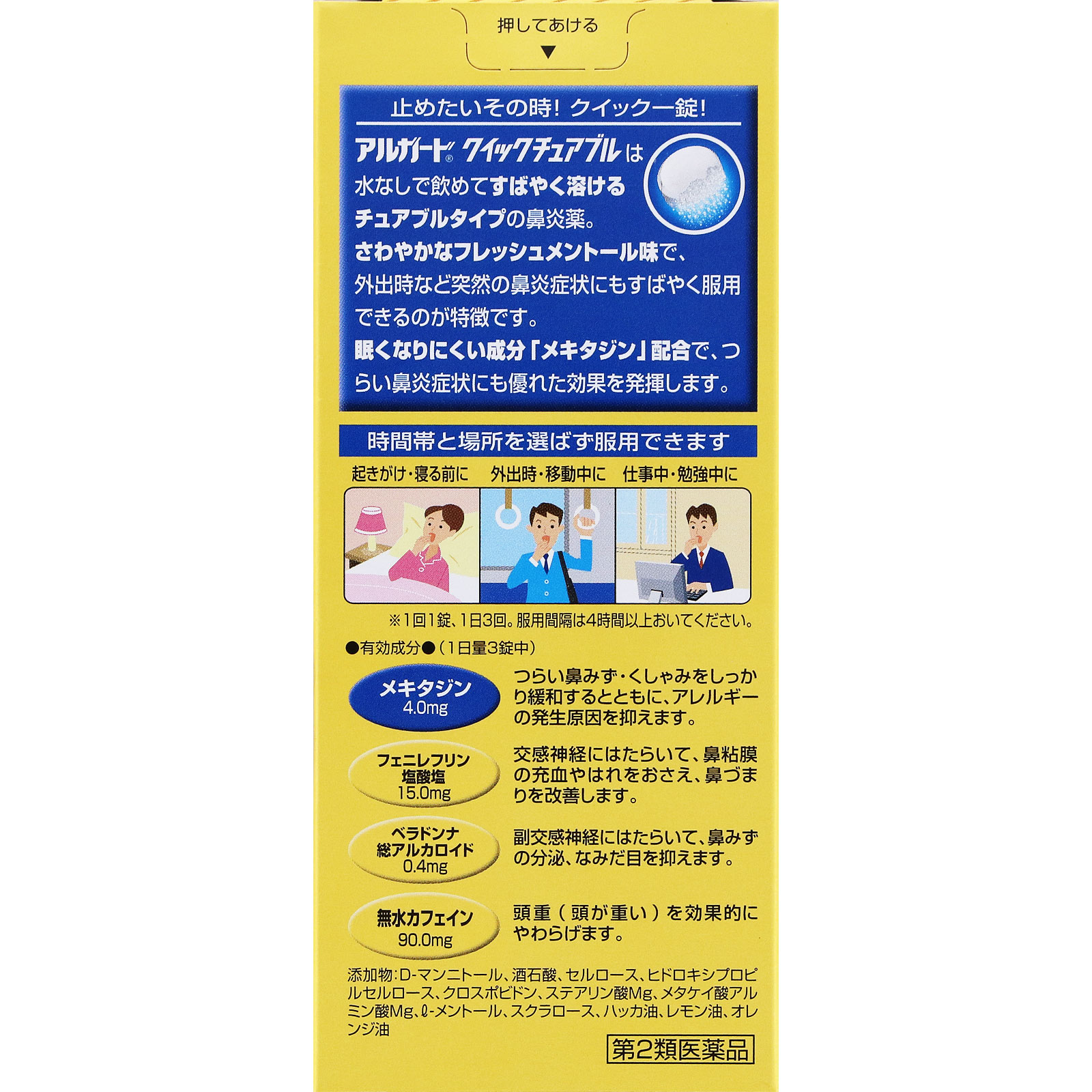ロートアルガード クイックチュアブル １５錠 ロート製薬 【第2類医薬品】