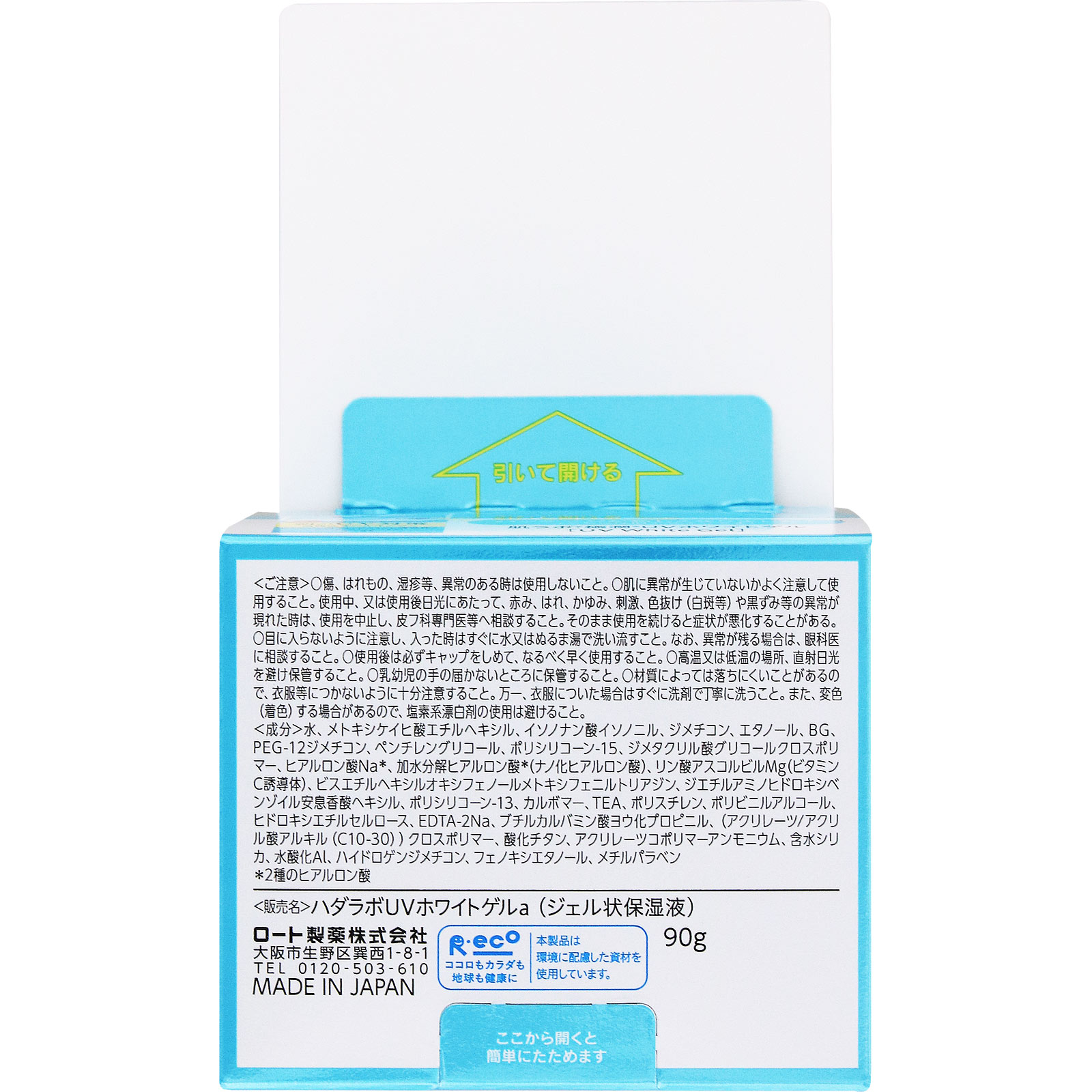 肌ラボ 極潤UVホワイトゲル 90g ロート製薬