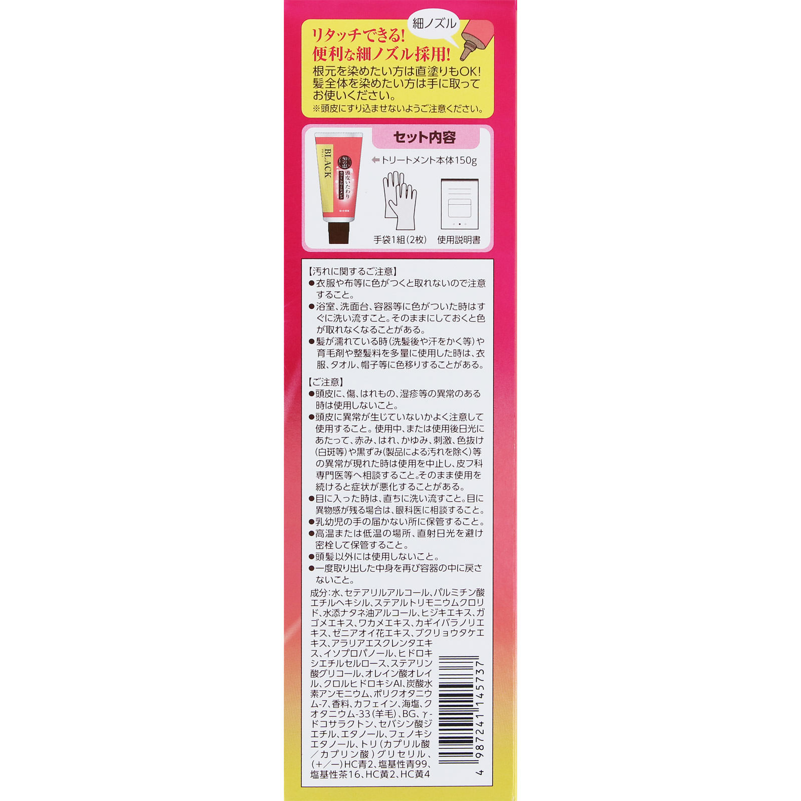 50の恵 頭皮いたわりカラートリートメント B ブラック １５０ｇ ロート製薬