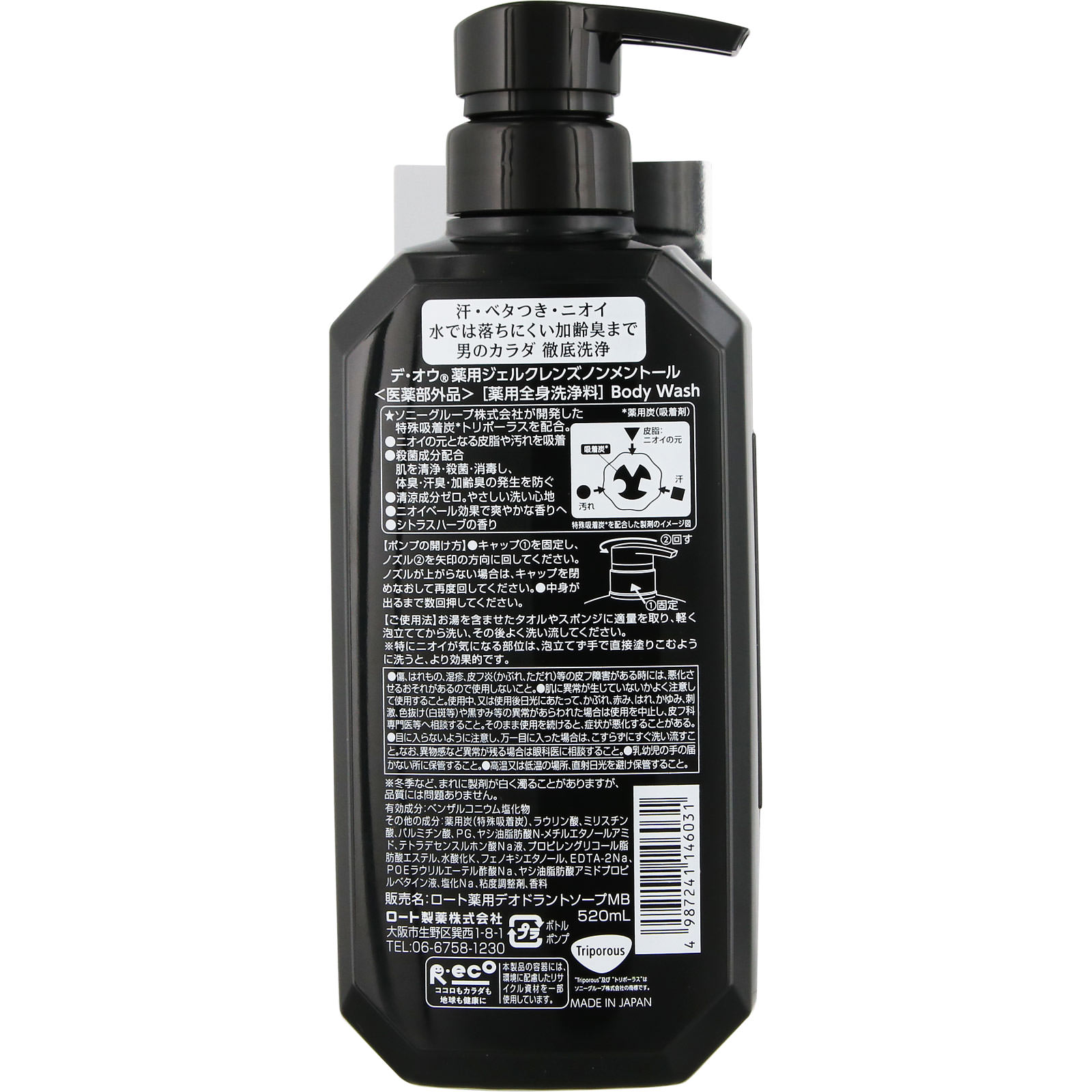 デ・オウ薬用ジェルクレンズノンメントール ５２０ｍｌ ロート製薬 (医薬部外品)
