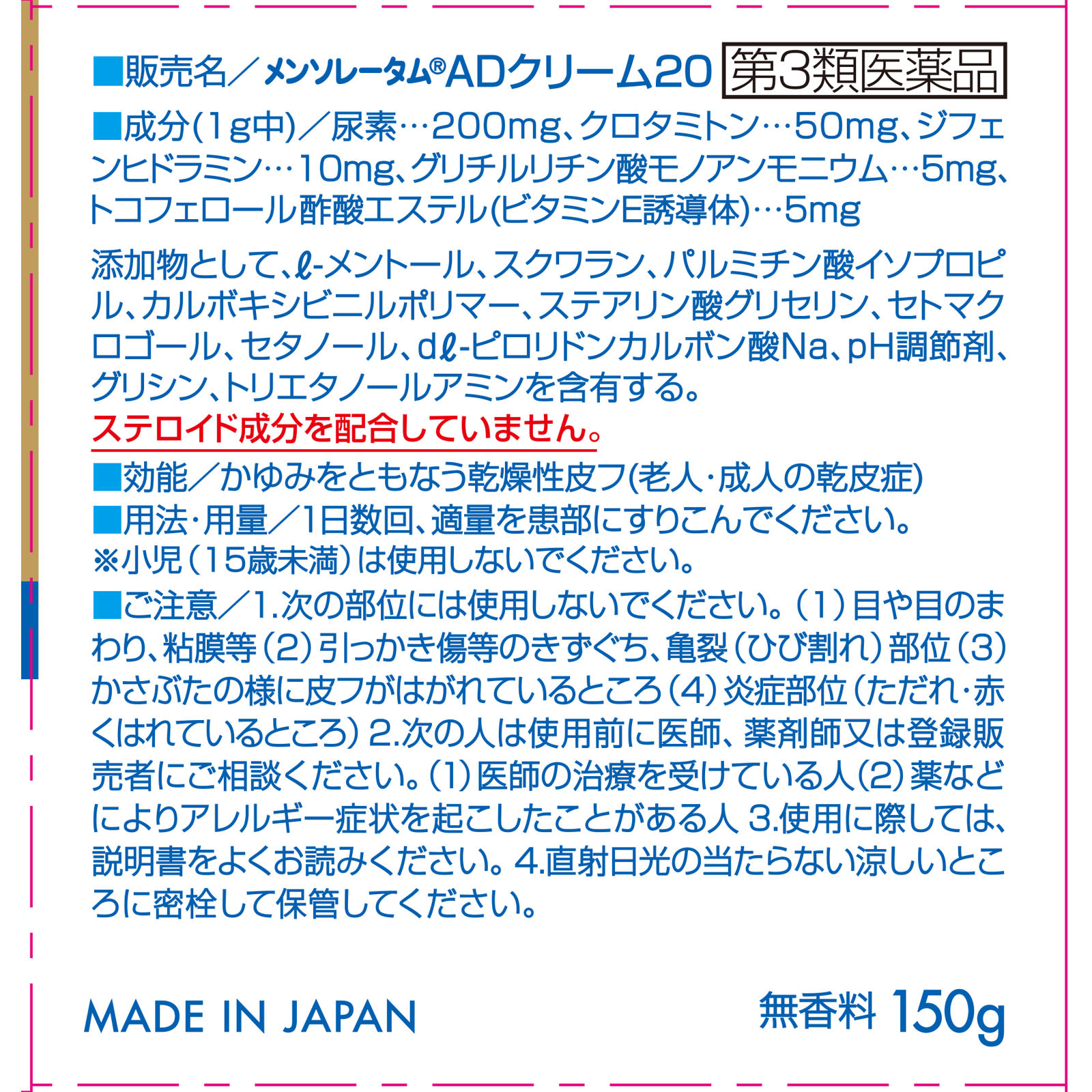 MK メンソレータム AD20クリームMK １５０Ｇ ロート製薬 【第3類医薬品】