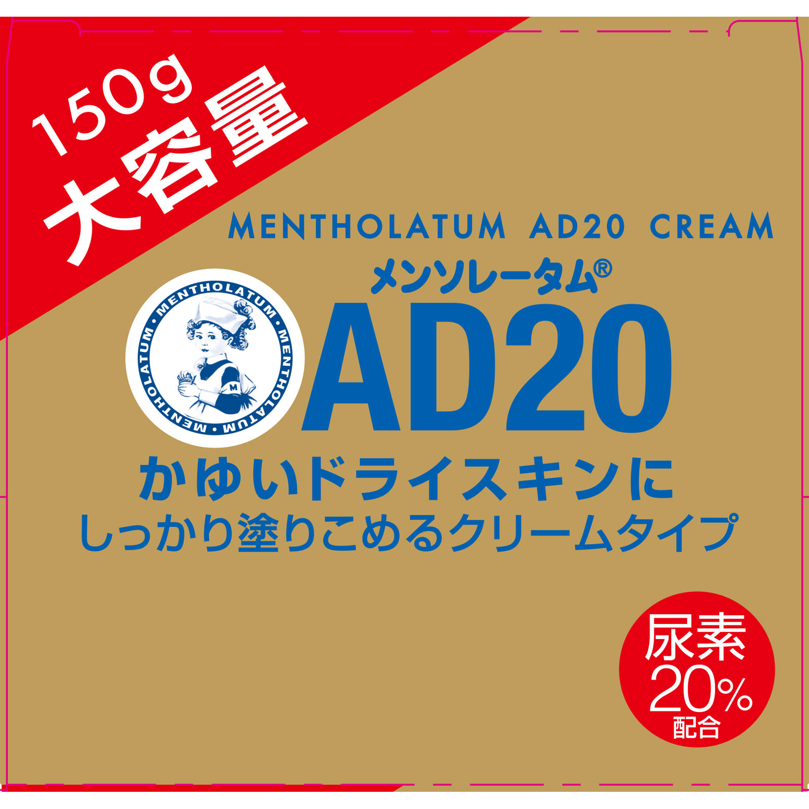 MK メンソレータム AD20クリームMK １５０Ｇ ロート製薬 【第3類医薬品】