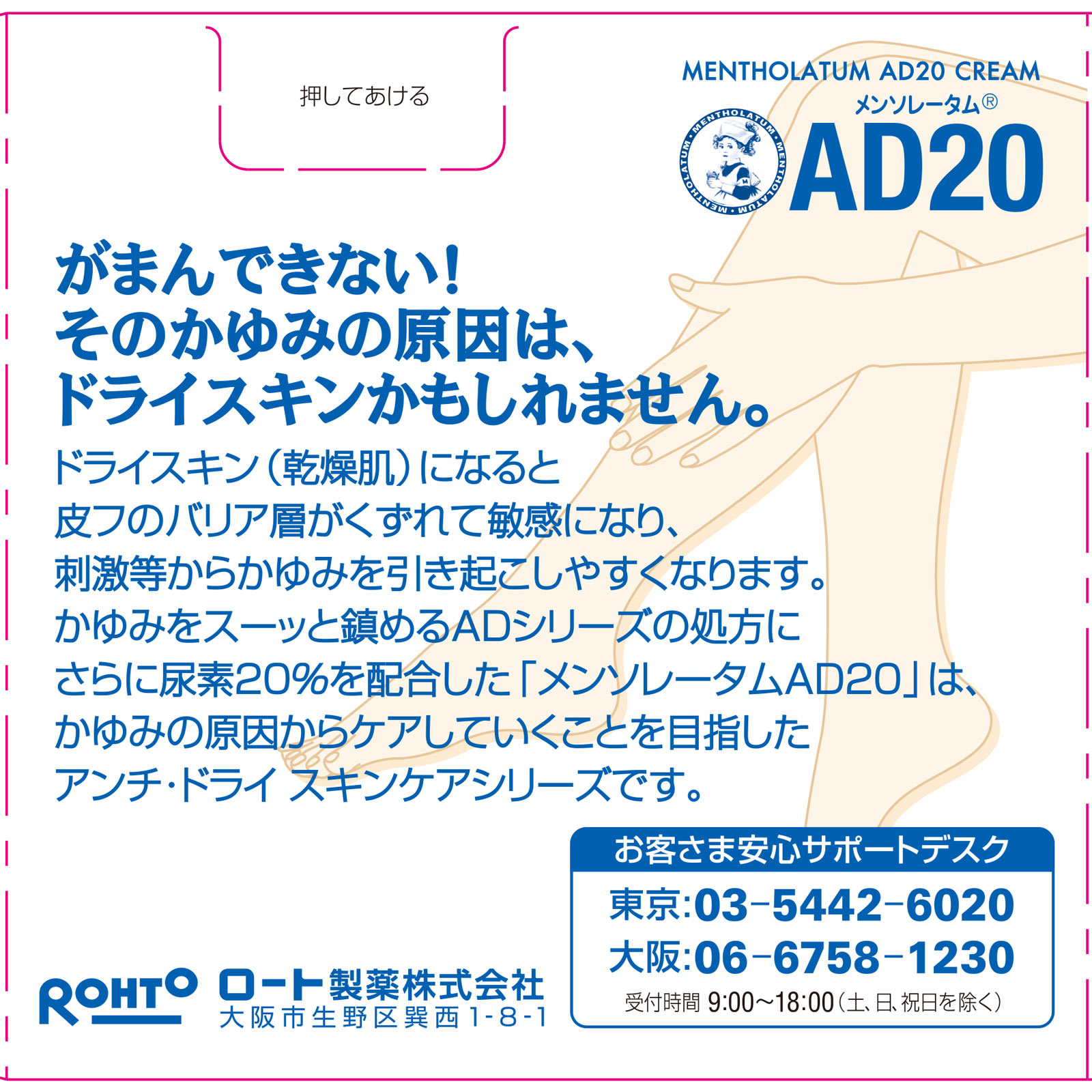 MK メンソレータム AD20クリームMK １５０Ｇ ロート製薬 【第3類医薬品】