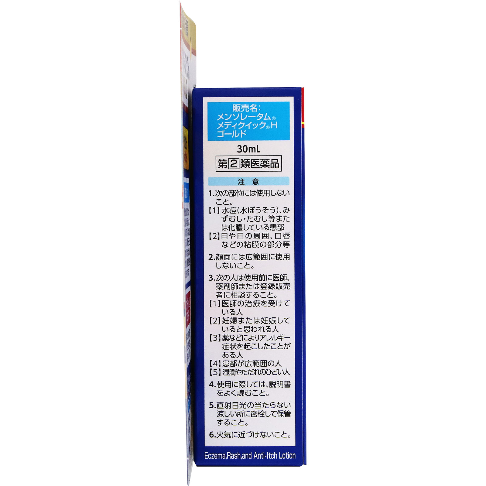 メンソレータム メディクイックHゴールド ３０ｍｌ ロート製薬 【指定第2類医薬品】