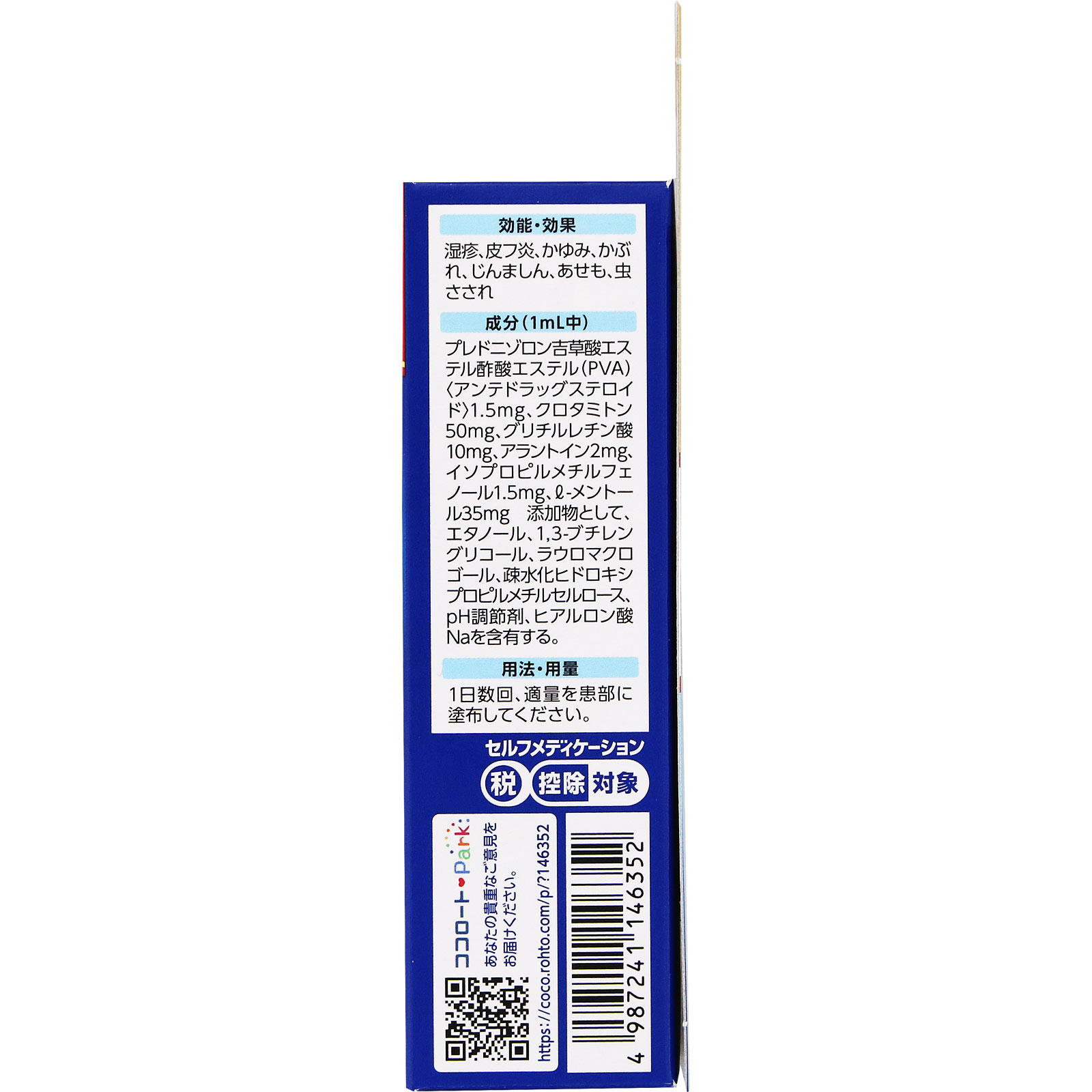 メンソレータム メディクイックHゴールド ３０ｍｌ ロート製薬 【指定第2類医薬品】