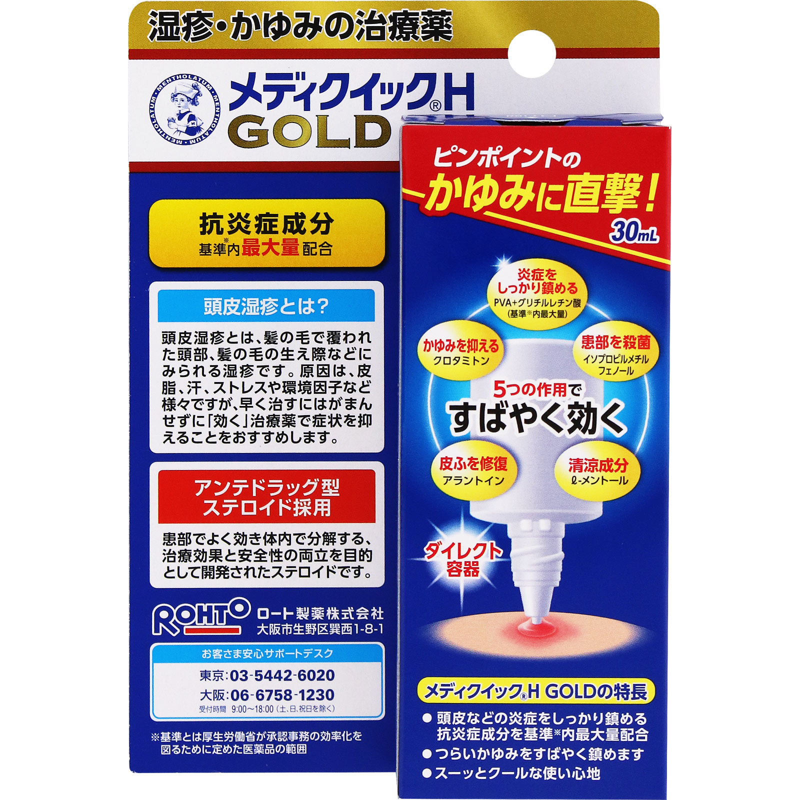 メンソレータム メディクイックHゴールド ３０ｍｌ ロート製薬 【指定第2類医薬品】