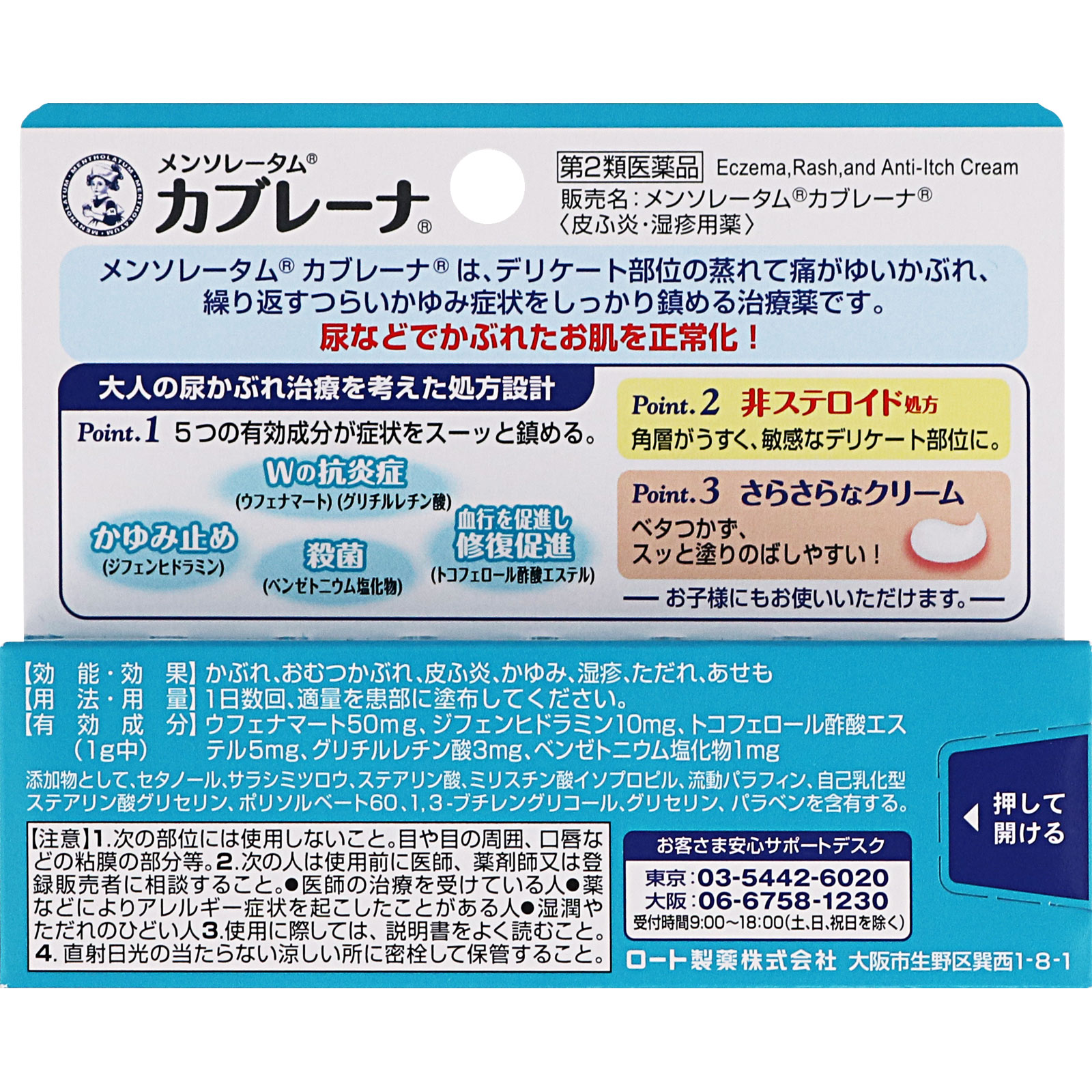 メンソレータム カブレーナ １５ｇ ロート製薬 【第2類医薬品】