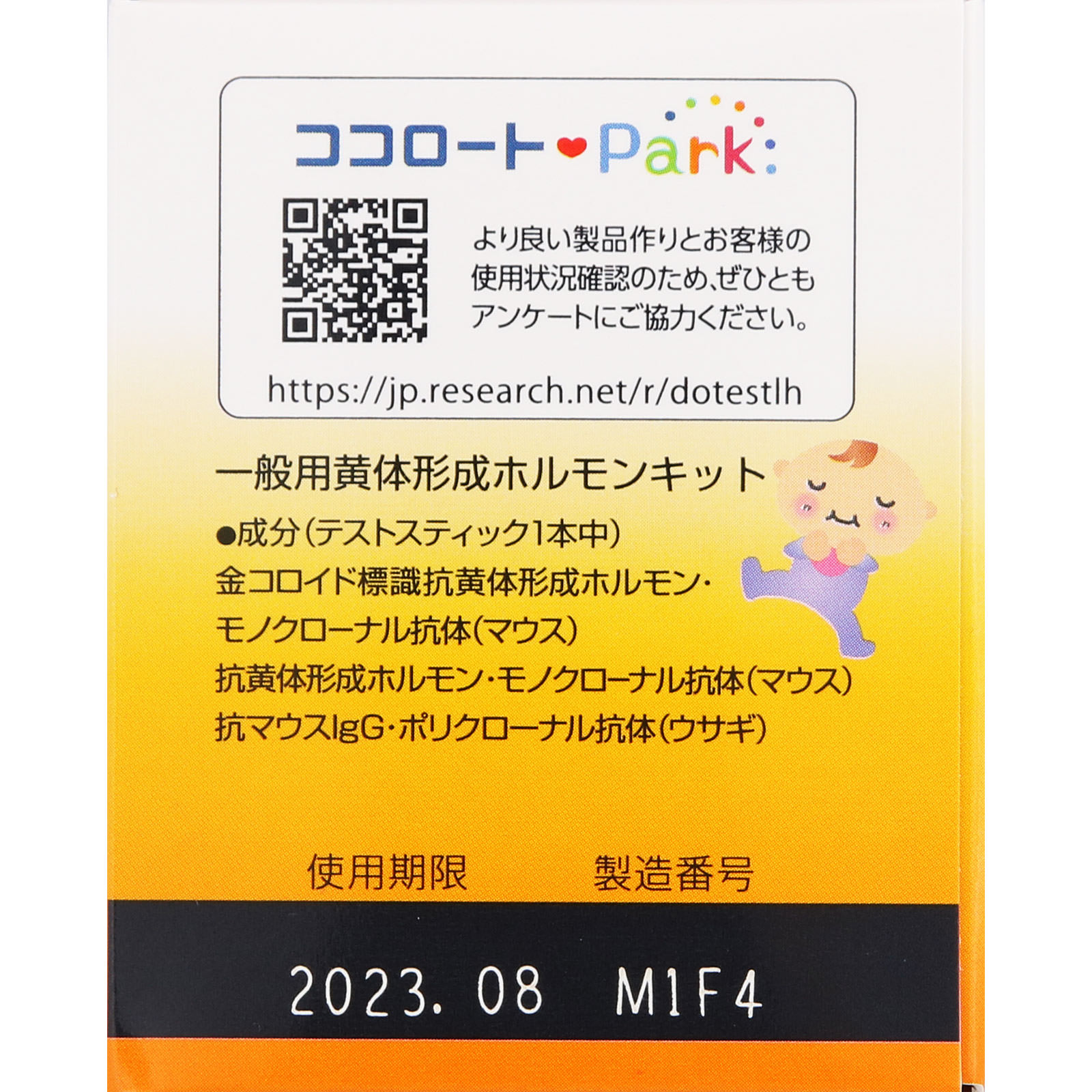 ドゥーテストＬＨ２ １２本 ロート製薬 【第1類医薬品】
