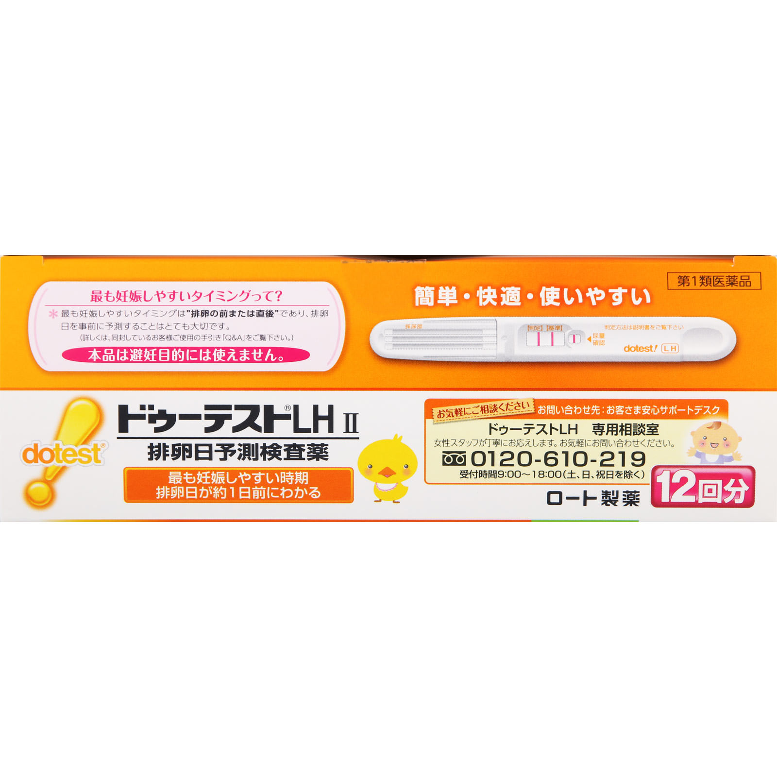 ドゥーテストＬＨ２ １２本 ロート製薬 【第1類医薬品】