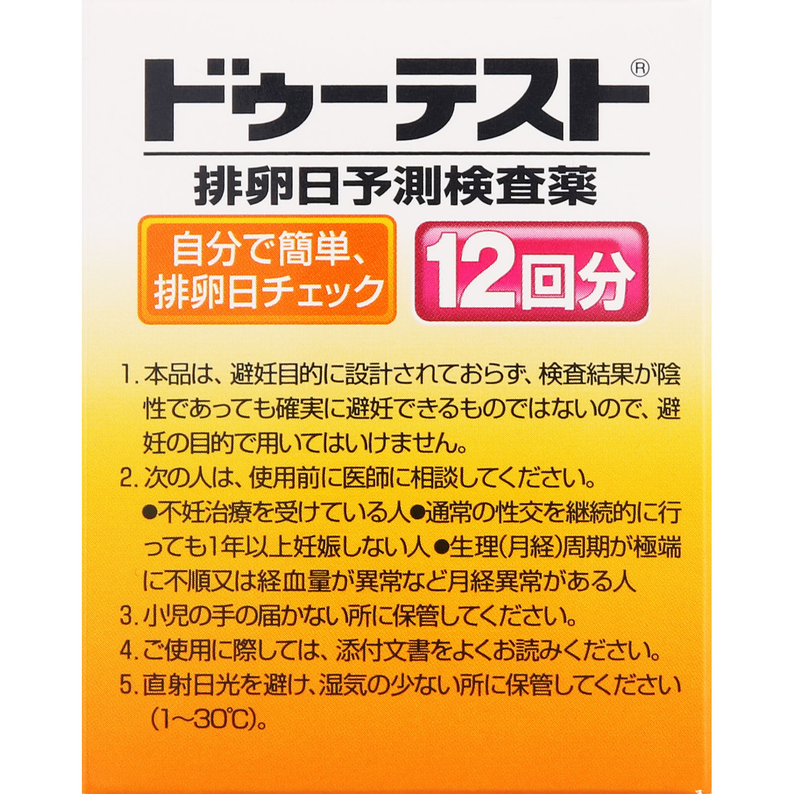 ドゥーテストＬＨ２ １２本 ロート製薬 【第1類医薬品】