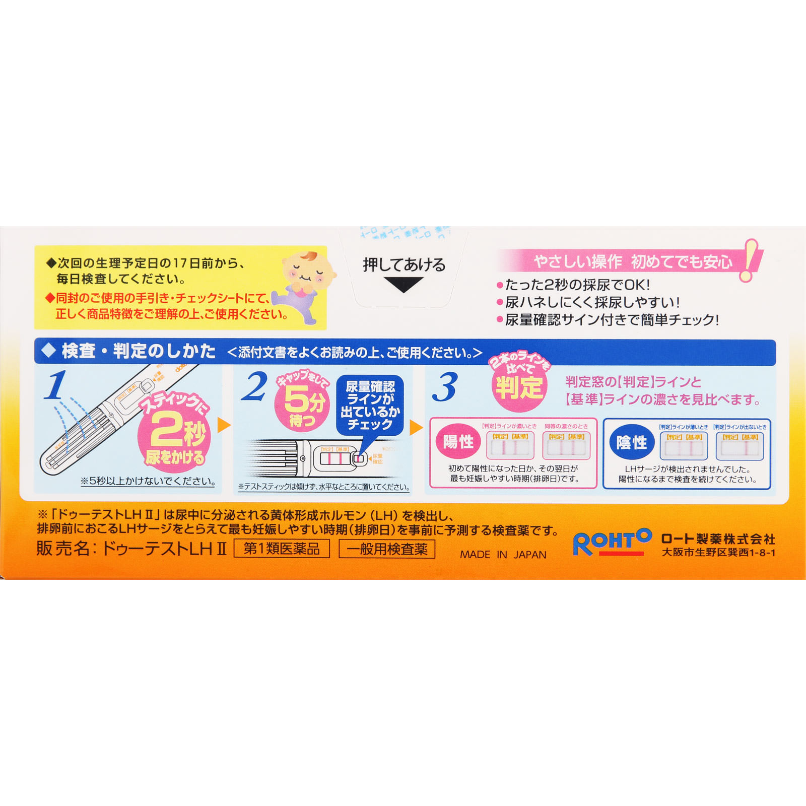 ドゥーテストＬＨ２ １２本 ロート製薬 【第1類医薬品】