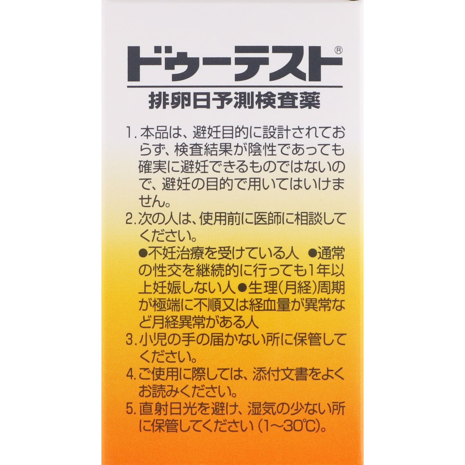 ロート製薬 ドゥーテストＬＨ２ ７本 【第1類医薬品】