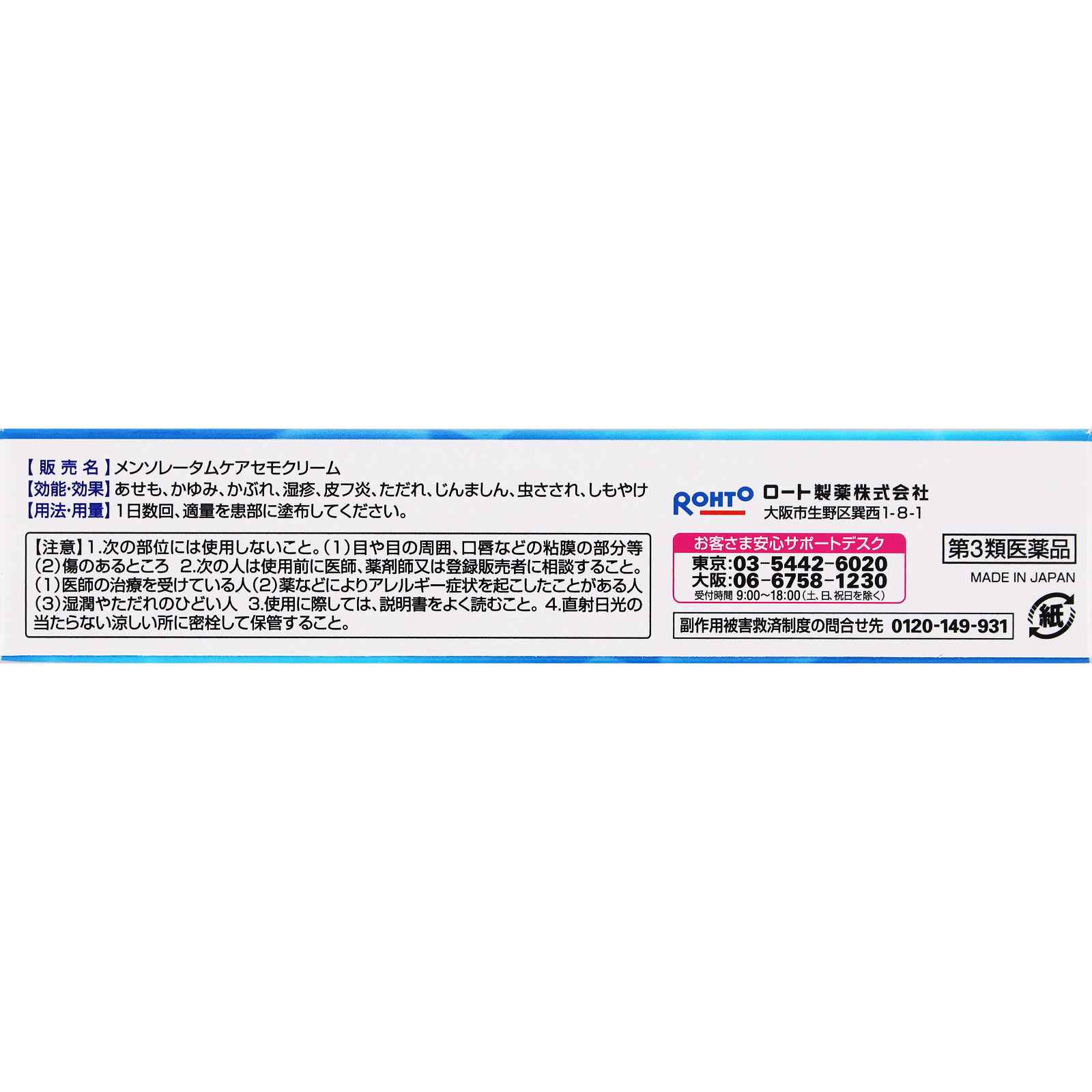 ケアセモクリーム 35g ロート製薬 【第3類医薬品】