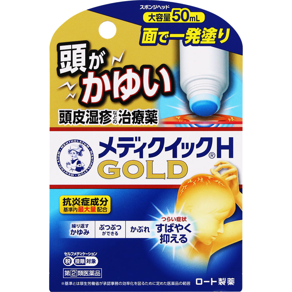 メンソレータム メディクイックHゴールド （スポンジヘッド） ５０ｍｌ ロート製薬 【指定第2類医薬品】