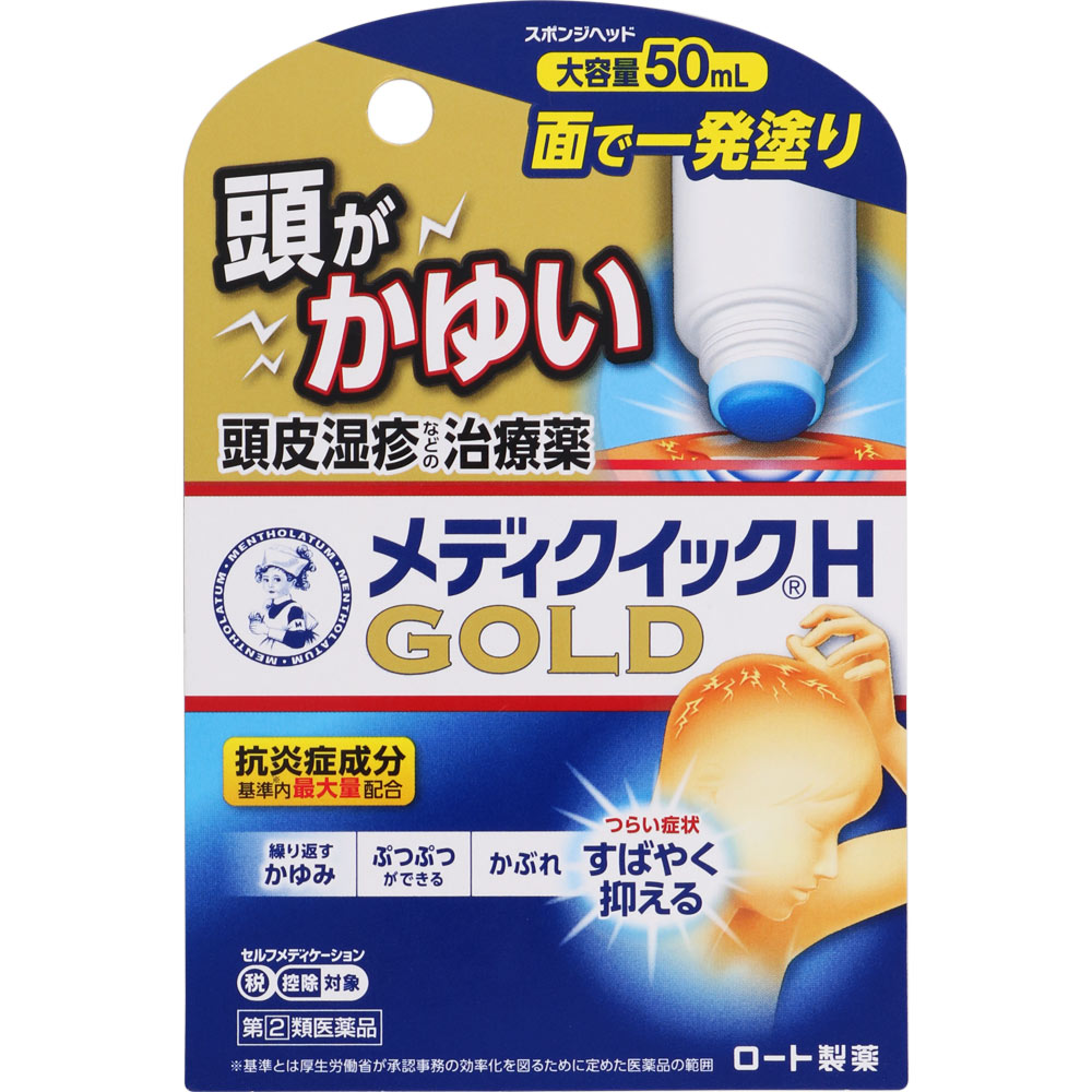 メンソレータム メディクイックHゴールド （スポンジヘッド） ５０ｍｌ ロート製薬 【指定第2類医薬品】