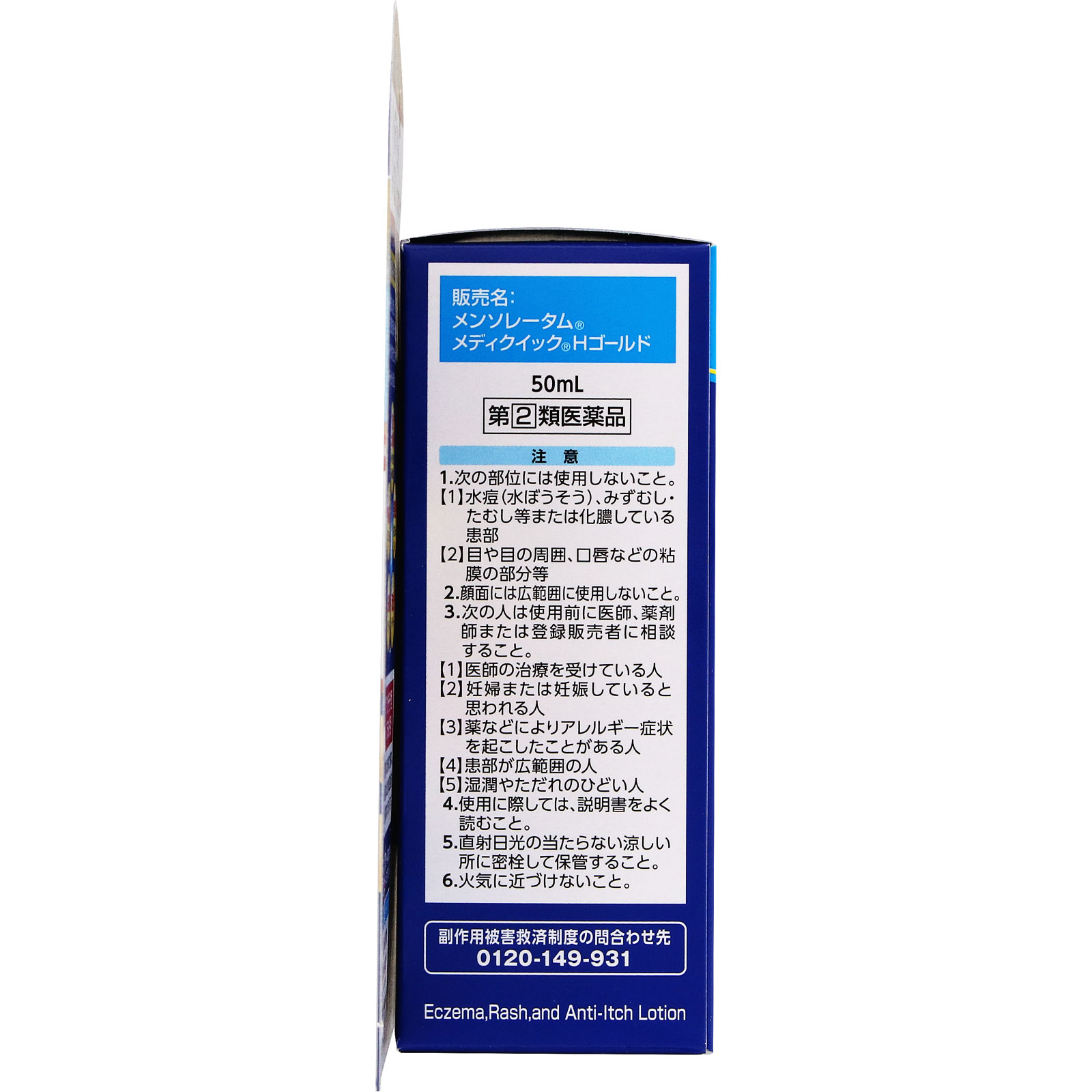 メンソレータム メディクイックHゴールド （スポンジヘッド） ５０ｍｌ ロート製薬 【指定第2類医薬品】
