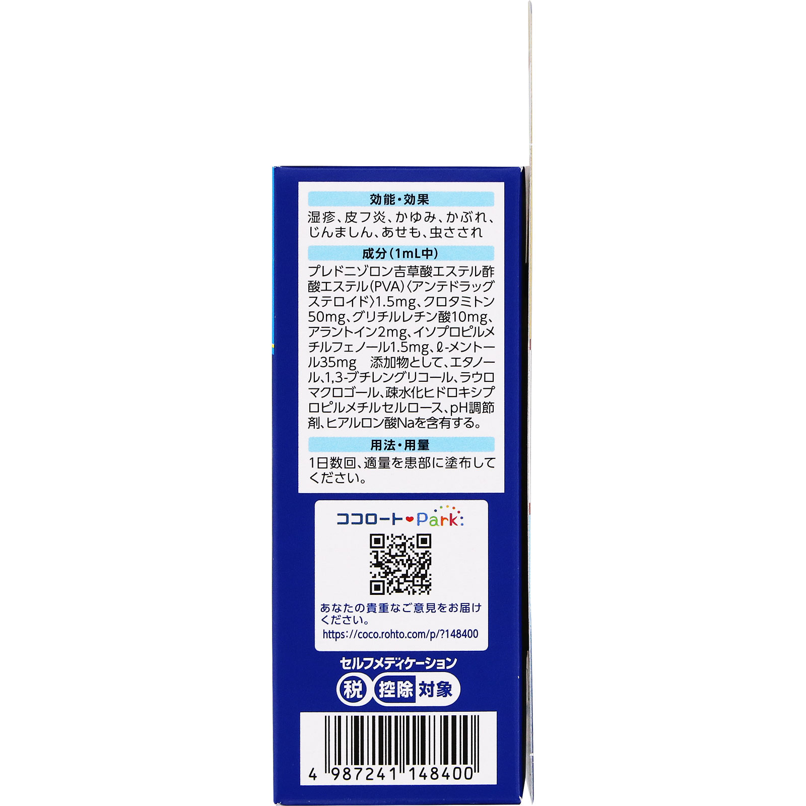メンソレータム メディクイックHゴールド （スポンジヘッド） ５０ｍｌ ロート製薬 【指定第2類医薬品】