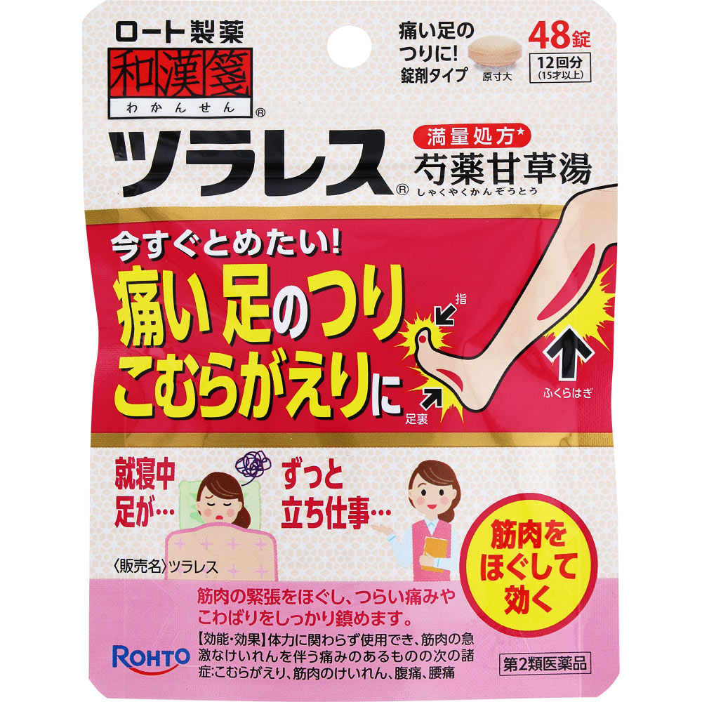 和漢箋 ツラレス ４８錠 ロート製薬 【第2類医薬品】