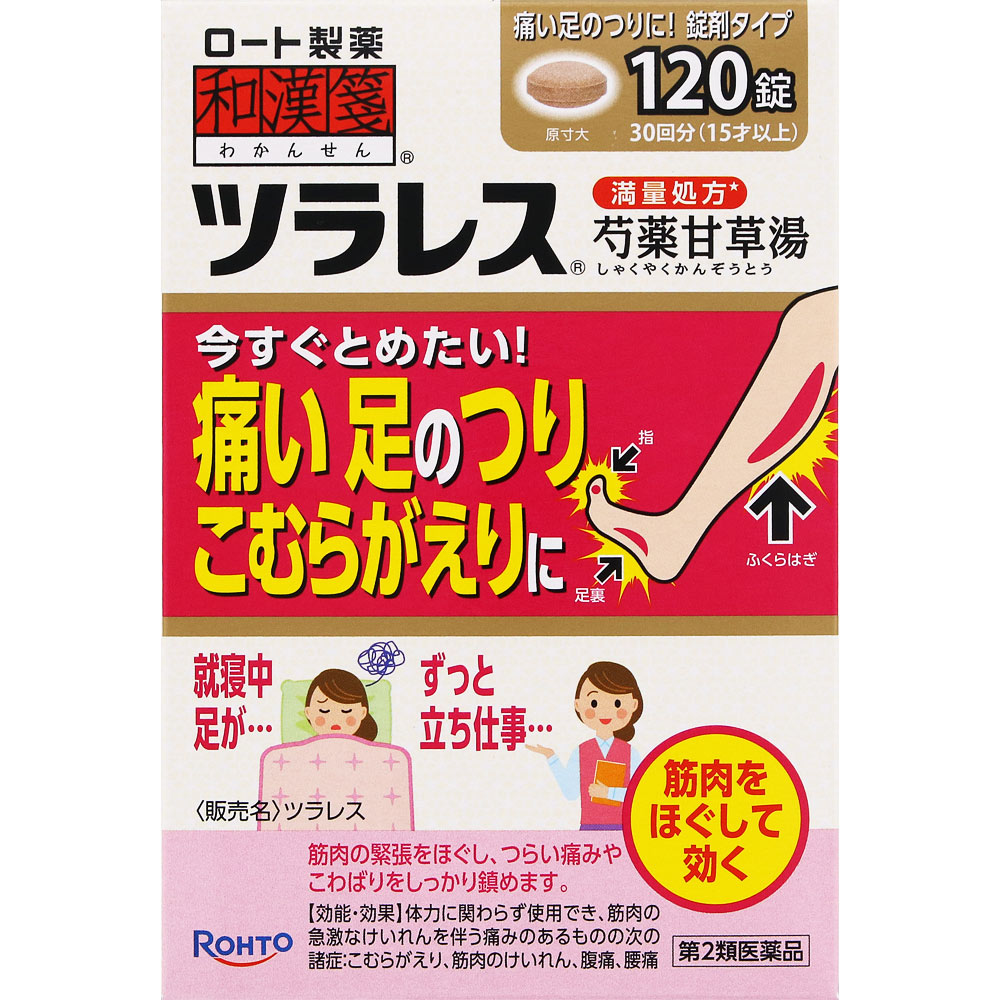 和漢箋 ツラレス １２０錠 ロート製薬 【第2類医薬品】