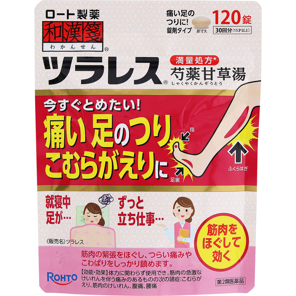 和漢箋 ツラレス １２０錠 ロート製薬 【第2類医薬品】