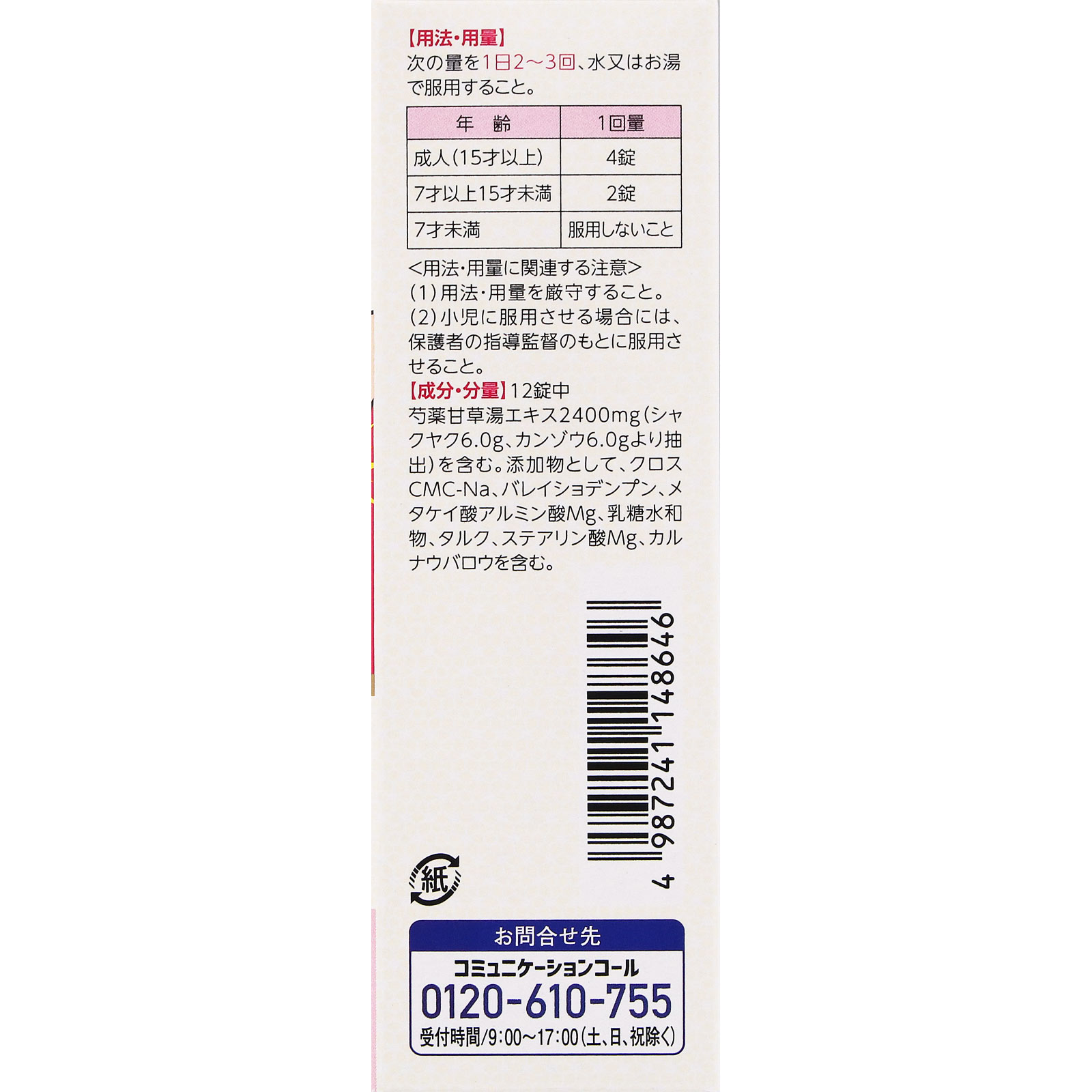 和漢箋 ツラレス １２０錠 ロート製薬 【第2類医薬品】