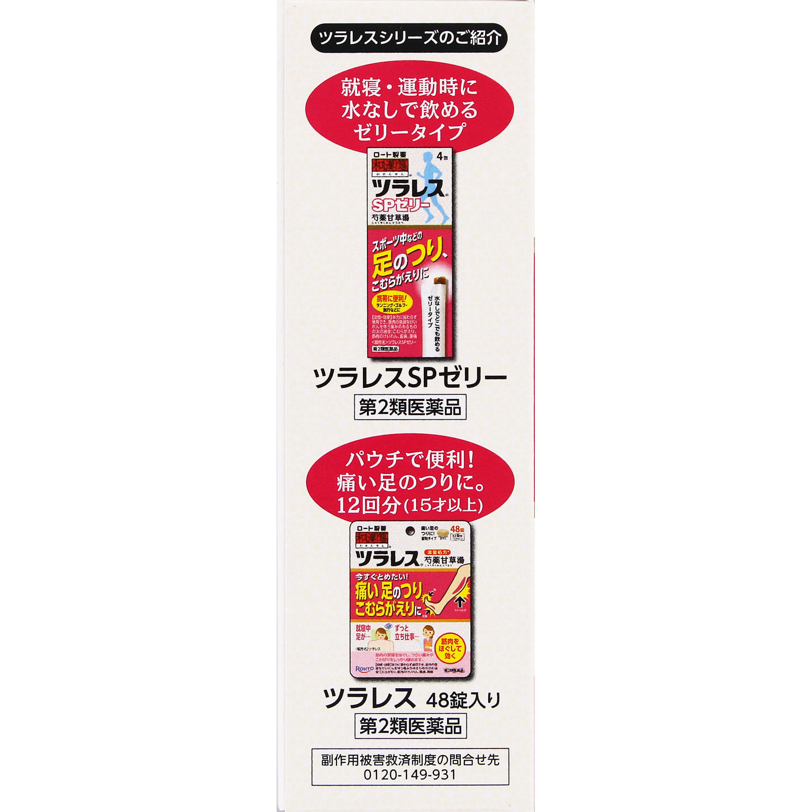 和漢箋 ツラレス １２０錠 ロート製薬 【第2類医薬品】
